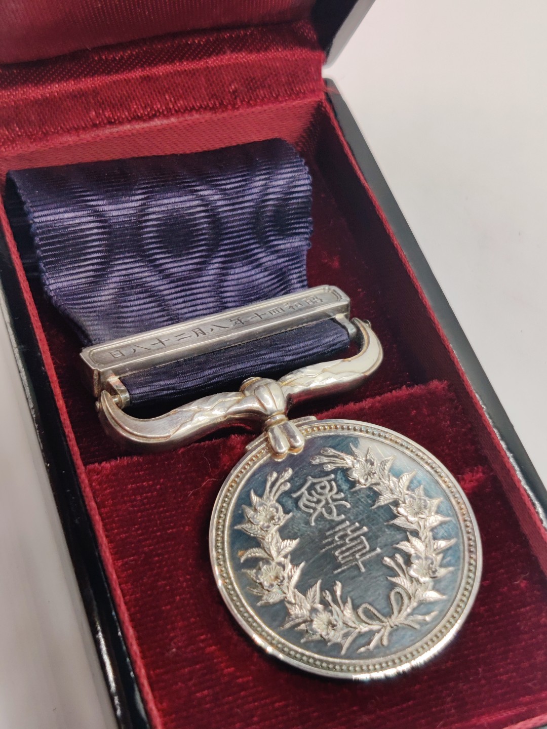 全场0元起拍 第16期 咸鱼国勋章拍卖专场 11月23日（周三）下午6：00开始 日本 绀授褒章 银制