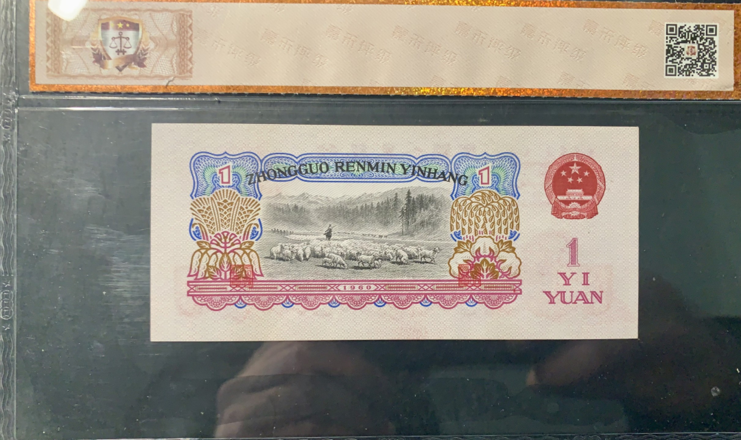 北极狼限时精品（33） 1372-第三套人民币 ·五星拖拉机·荧光版小桃红·嘉禾评级67EPQ