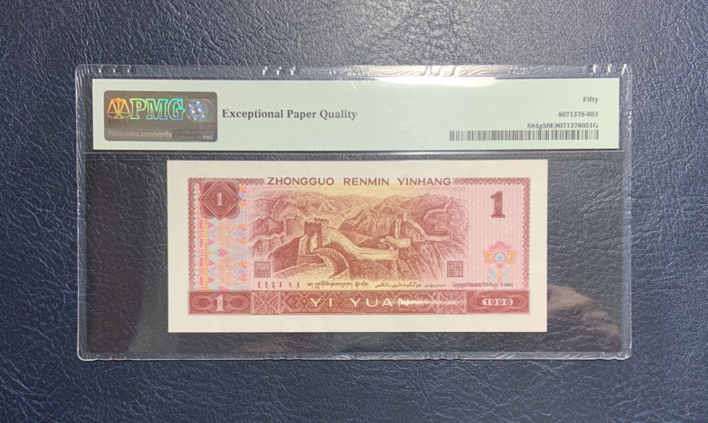 收藏联盟Quantum Auction 第211期拍卖  中国人民银行1996年1元 PMG50e 豹子号