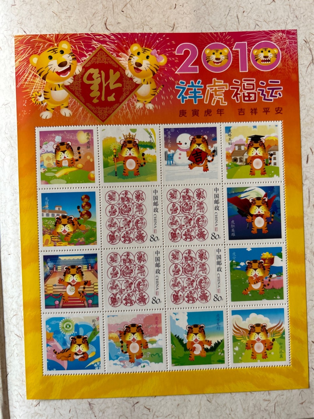 收藏联盟Quantum Auction 第210期拍卖 邮币专场 趣味贺岁生肖系列小版张 18张全新