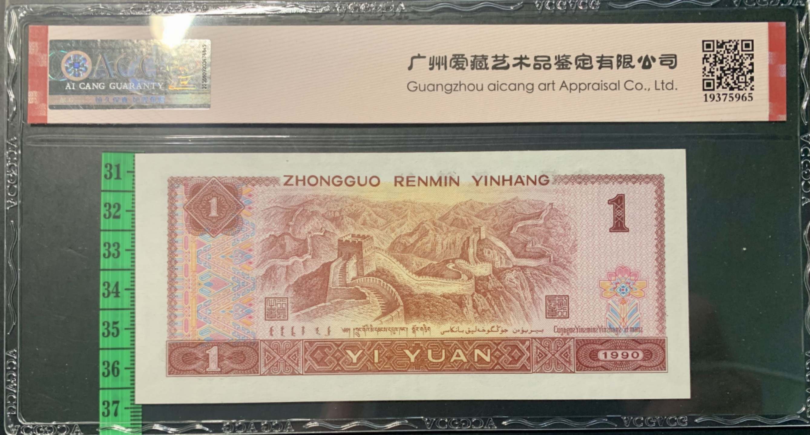 北极狼限时精品（34） 1343-第四套人民币·开门渐进飞机号·全同号双胞胎   ACG67EPQ
