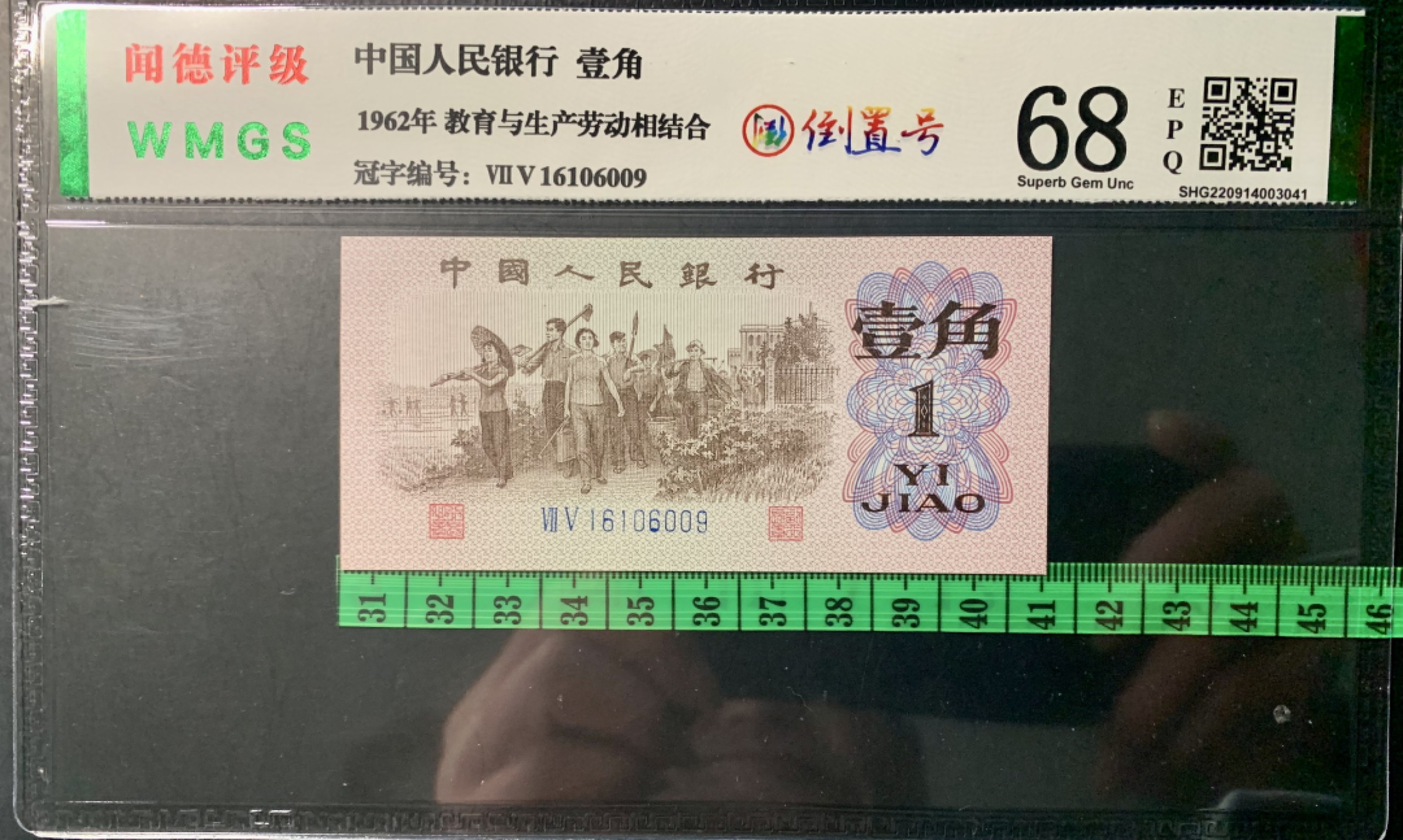 北极狼限时精品（34） 0845-倒置号三张  ACG.闻德评级67/68EPQ