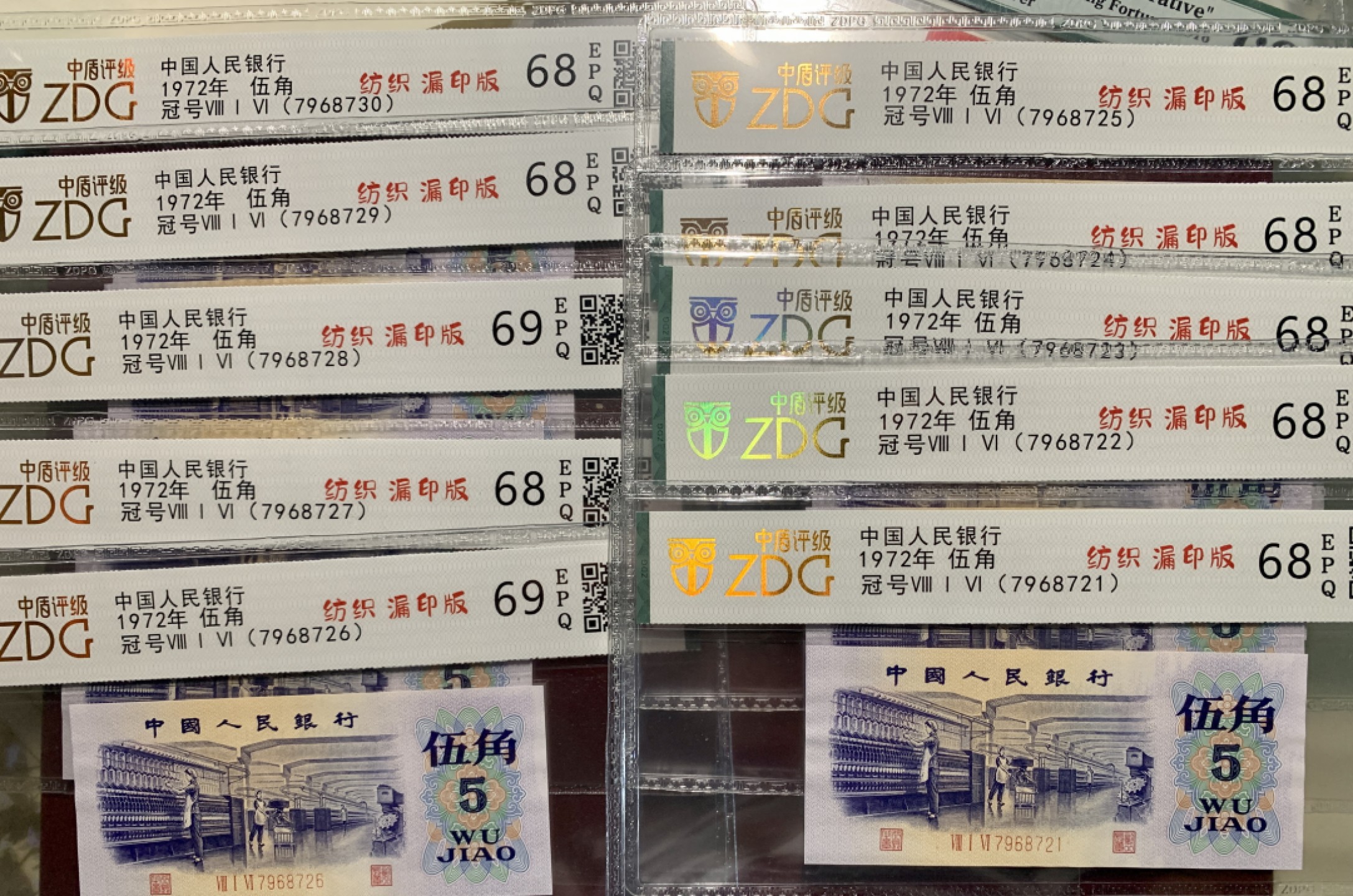 北极狼藏苑社限时精品（37） 0790-第三套人民币·纺织错版漏色 ·中盾68EPQ·银背