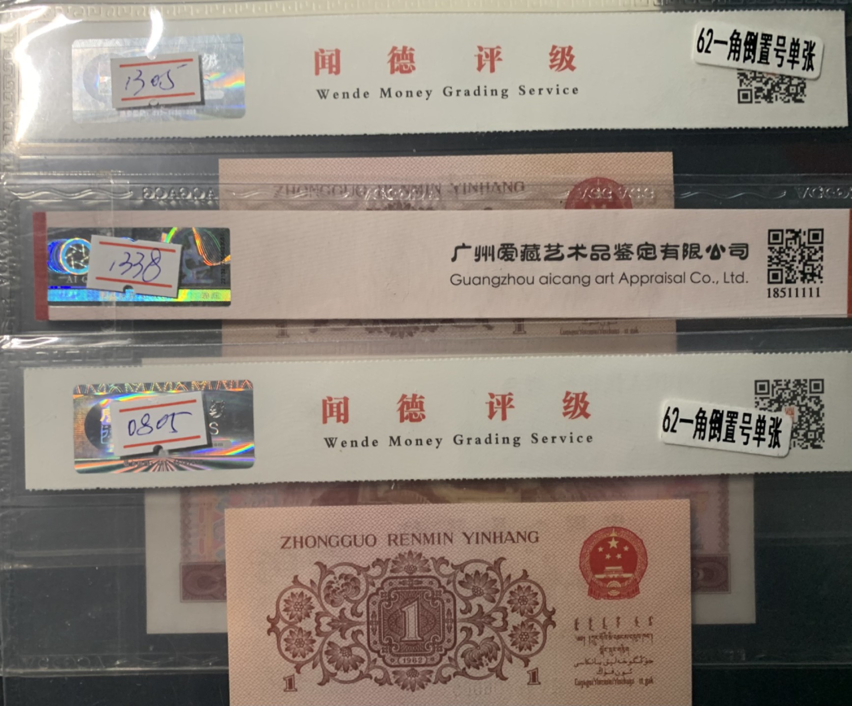 北极狼限时精品（34） 0845-倒置号三张  ACG.闻德评级67/68EPQ