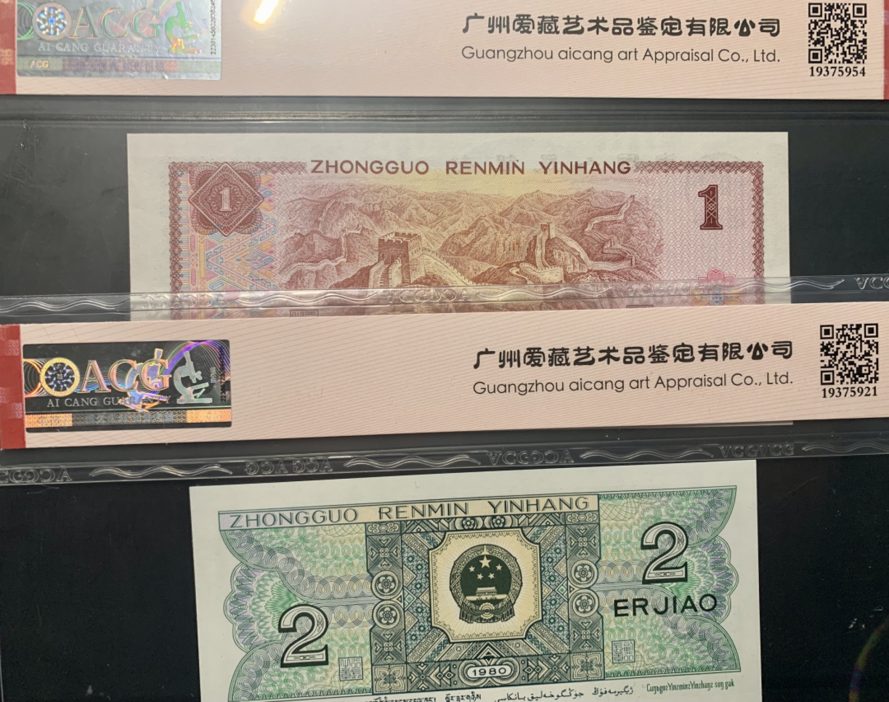 北极狼限时精品（33） 1335-第四套人币·901.8002·全同号·数三·双豹子飞机号 ··ACG67EPQ