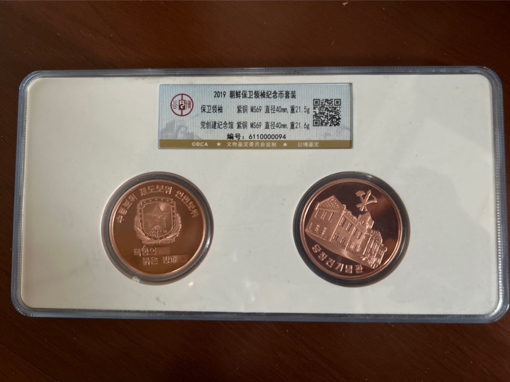 收藏联盟Quantum Auction 第210期拍卖 邮币专场 2019年朝鲜保卫领袖纪念币套装 NGC MS69