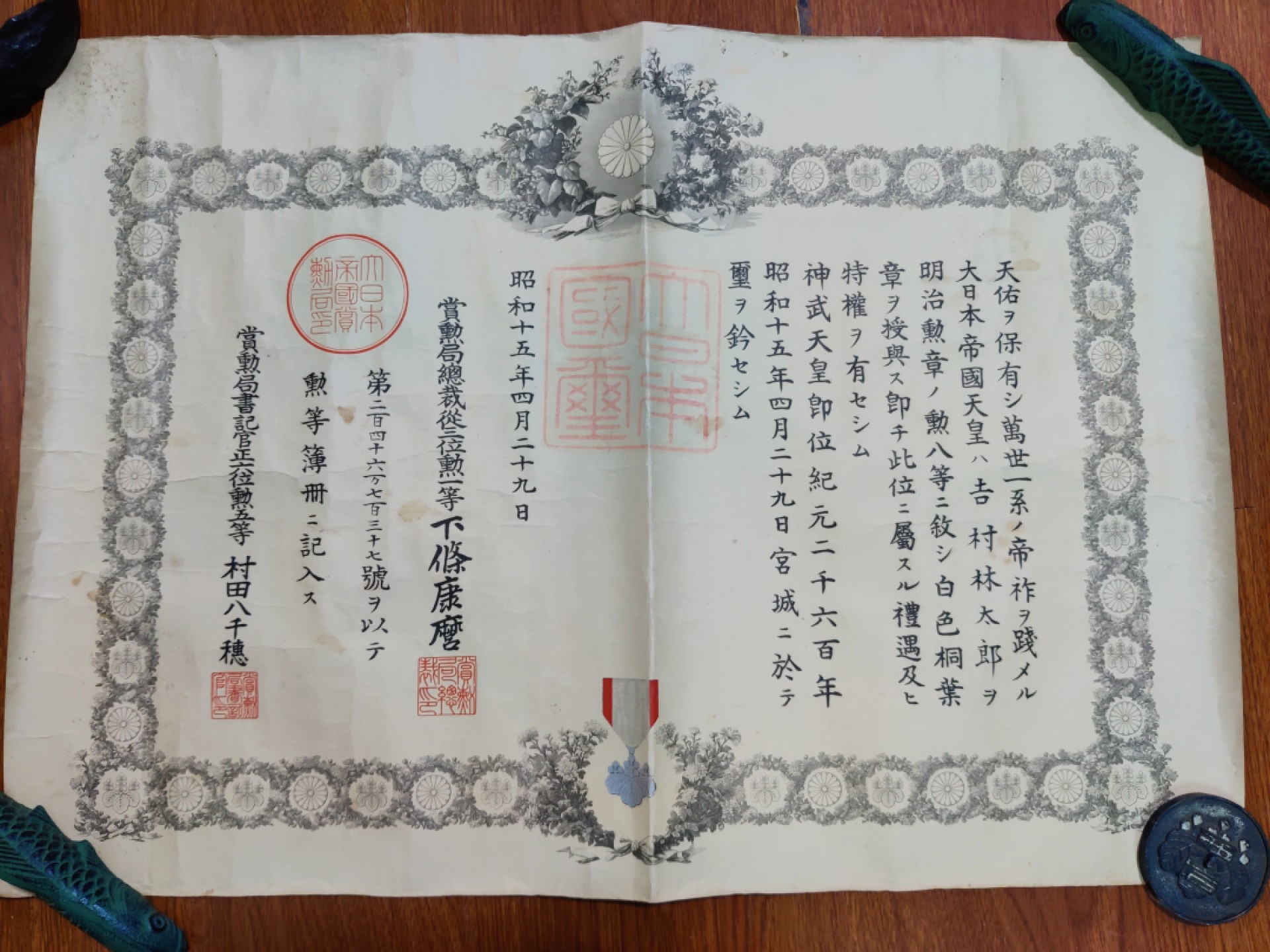 全场0元起拍 第16期 咸鱼国勋章拍卖专场 11月23日（周三）下午6：00开始 勿忘国耻 日本二战时期八等白叶章勋纪 证书