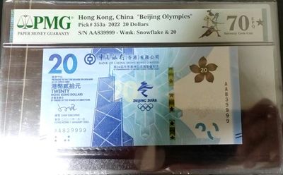 【Blue Auction】✨世界纸币精拍第253期——港澳专场 I - 【9999狮子号无47满分】PMG70E星星 香港 2022年20元 北京冬奥会纪念钞 