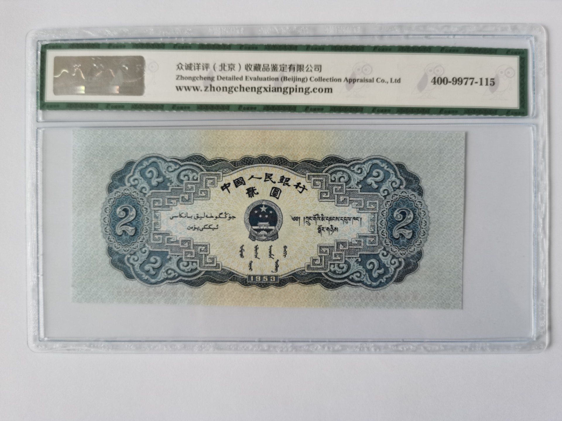 低价出手67EPQ二版宝塔山 实心五角星水印清晰 请查看白光灯照片和荧光灯照片 注：售出后非假不退 包邮（西藏 新疆等偏远地区除外））