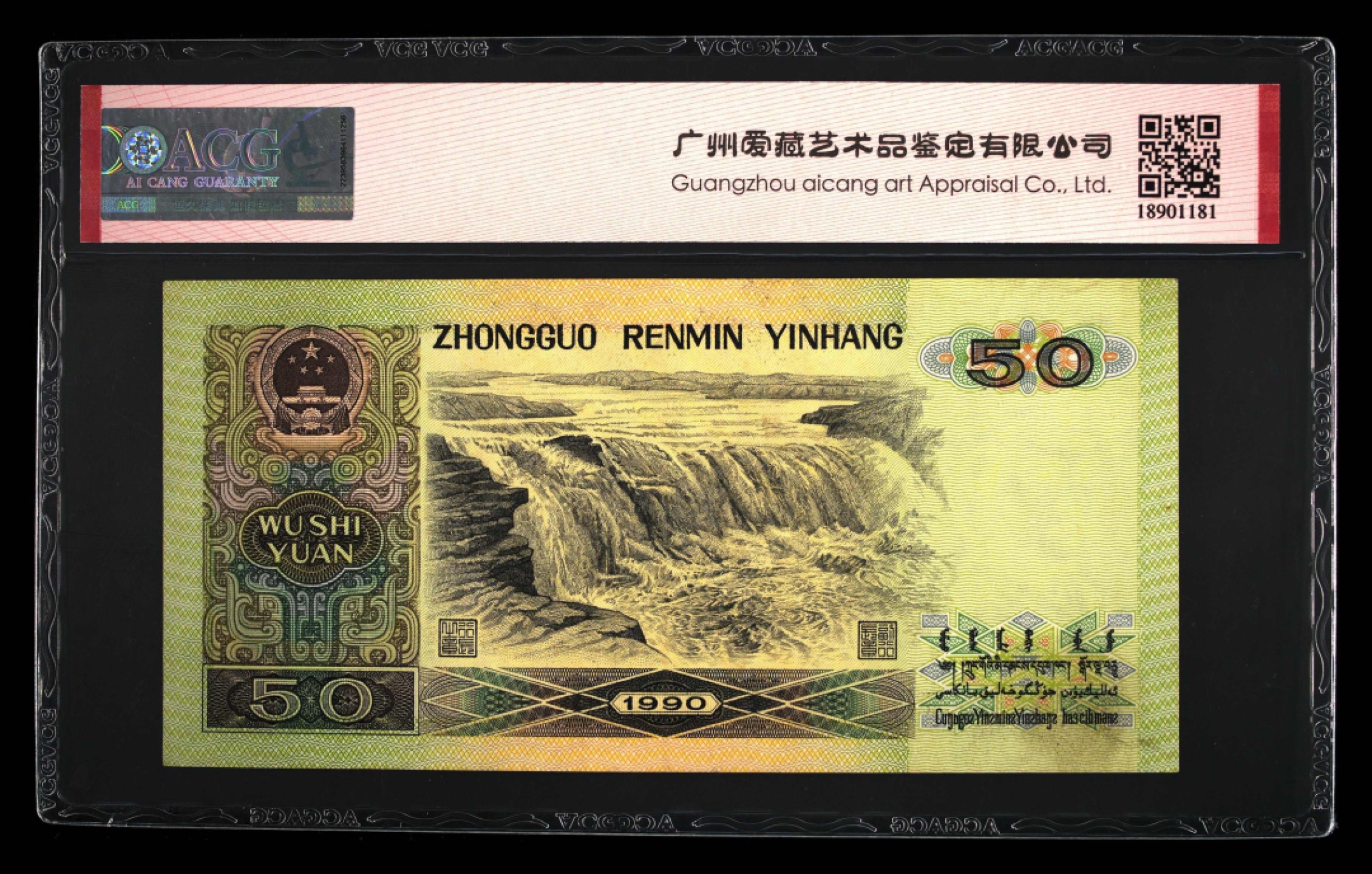 北极狼限时精品（34） 0181-第四套人民币·SC-20817134·年份号·