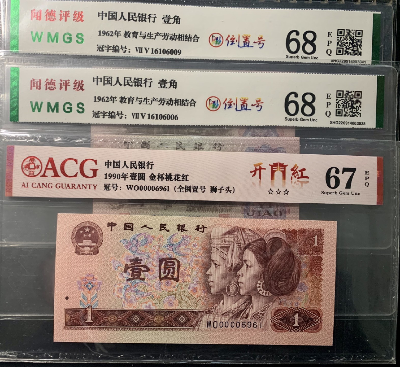 北极狼限时精品（34） 0845-倒置号三张  ACG.闻德评级67/68EPQ