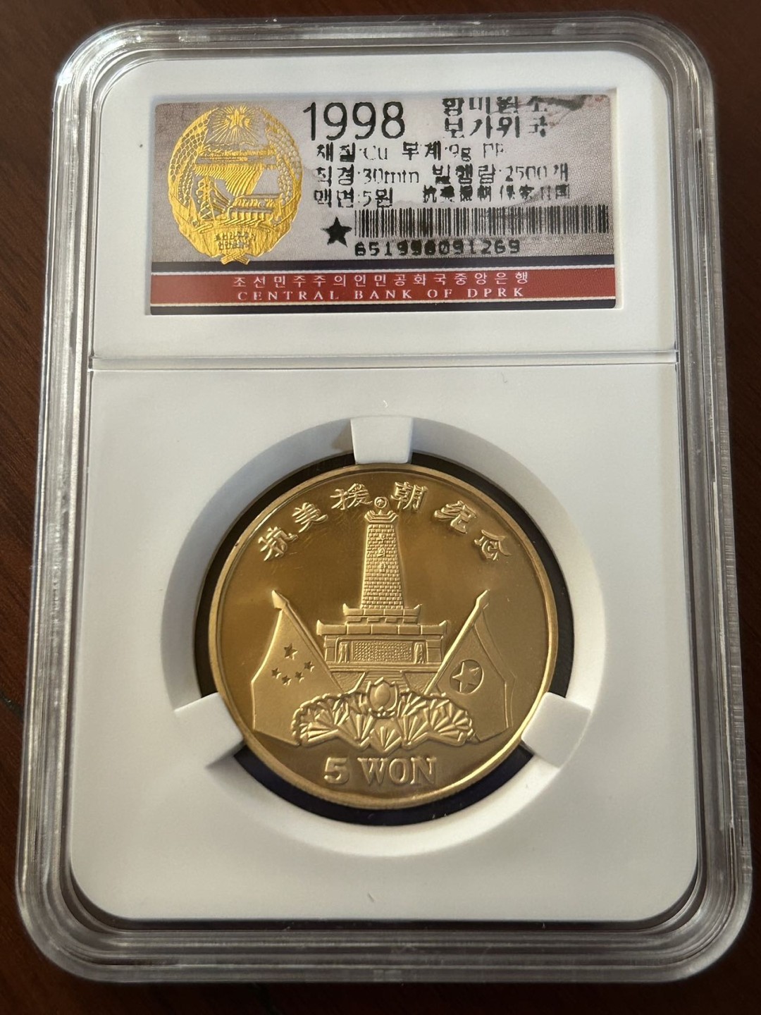 收藏联盟Quantum Auction 第210期拍卖 邮币专场 1998年朝鲜抗美援朝纪念币 铜币 2-1