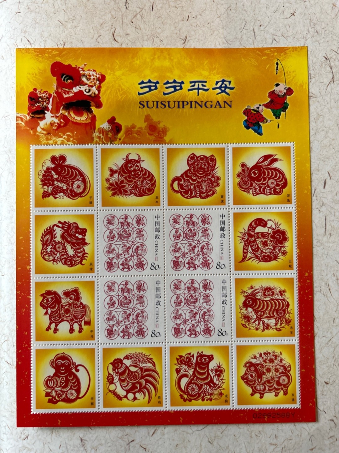 收藏联盟Quantum Auction 第210期拍卖 邮币专场 趣味贺岁生肖系列小版张 18张全新