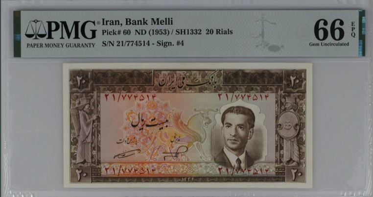 收藏联盟Quantum Auction 第211期拍卖  伊朗1953年20里亚尔 PMG66 稀少亚军分