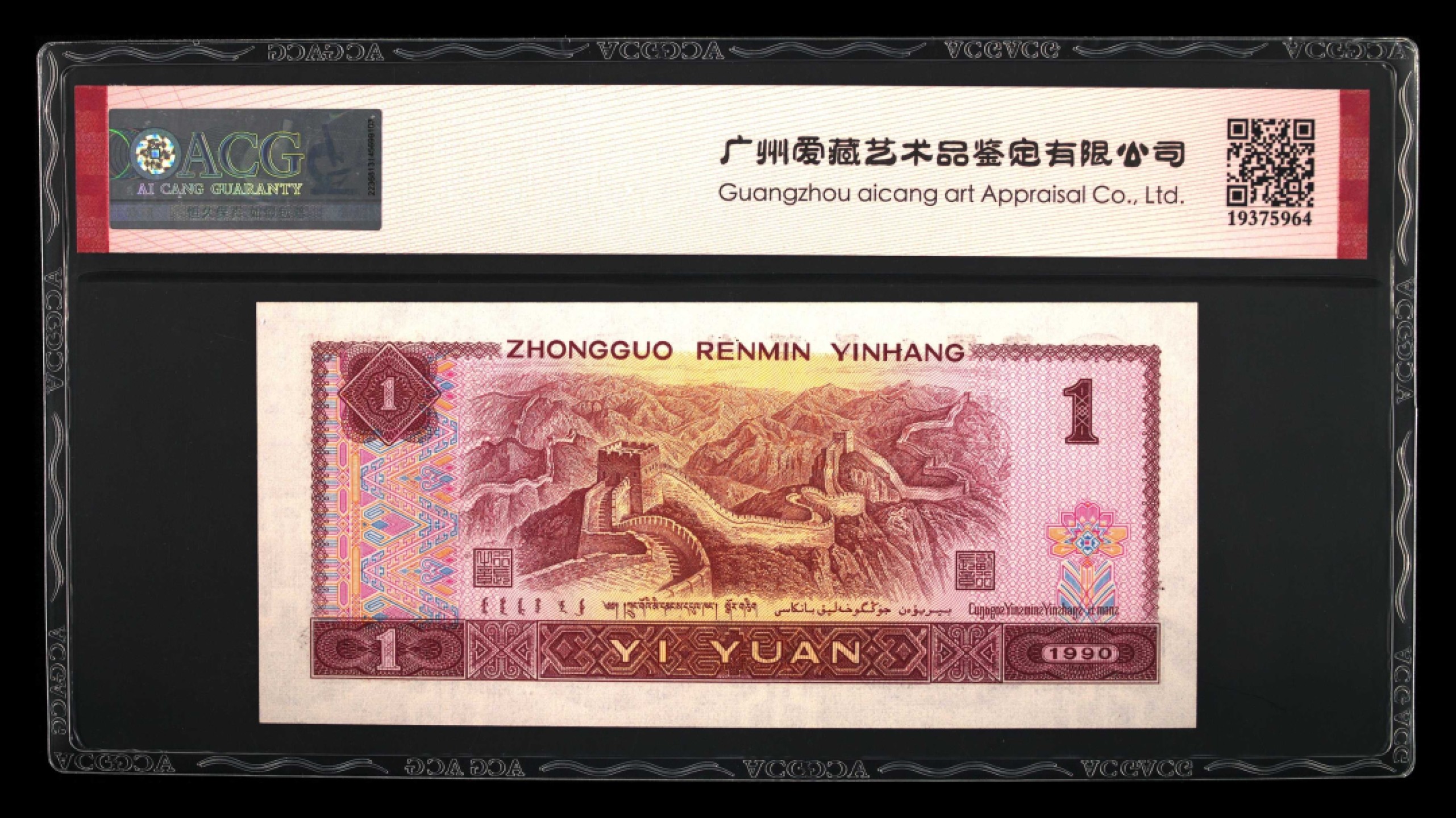 北极狼限时精品（33） 0874-第四套人币·901.8002·飞机号·八同号·00011194·ACG68EPQ