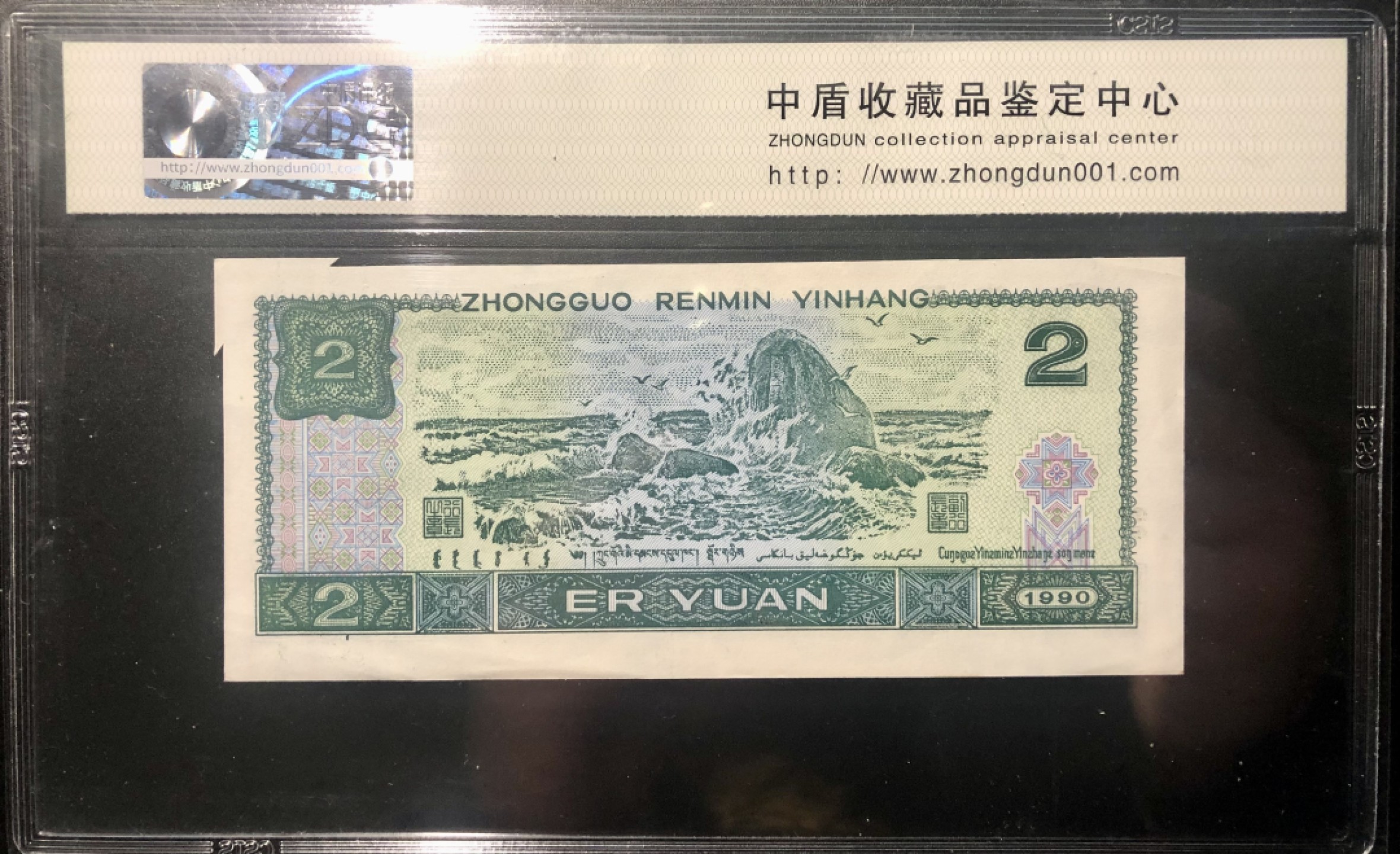 北极狼限时精品（34） 1311-第四套人民币·902错版福耳·中盾评级68EPQ