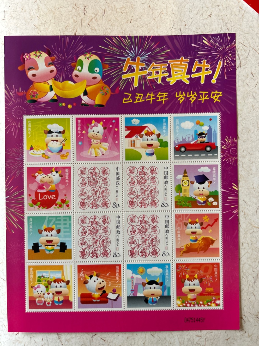 收藏联盟Quantum Auction 第210期拍卖 邮币专场 趣味贺岁生肖系列小版张 18张全新