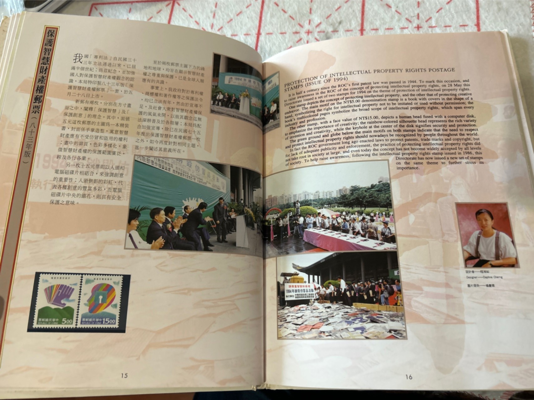 收藏联盟Quantum Auction 第210期拍卖 邮币专场 中国台湾民国八十三年（1994年）邮票年册