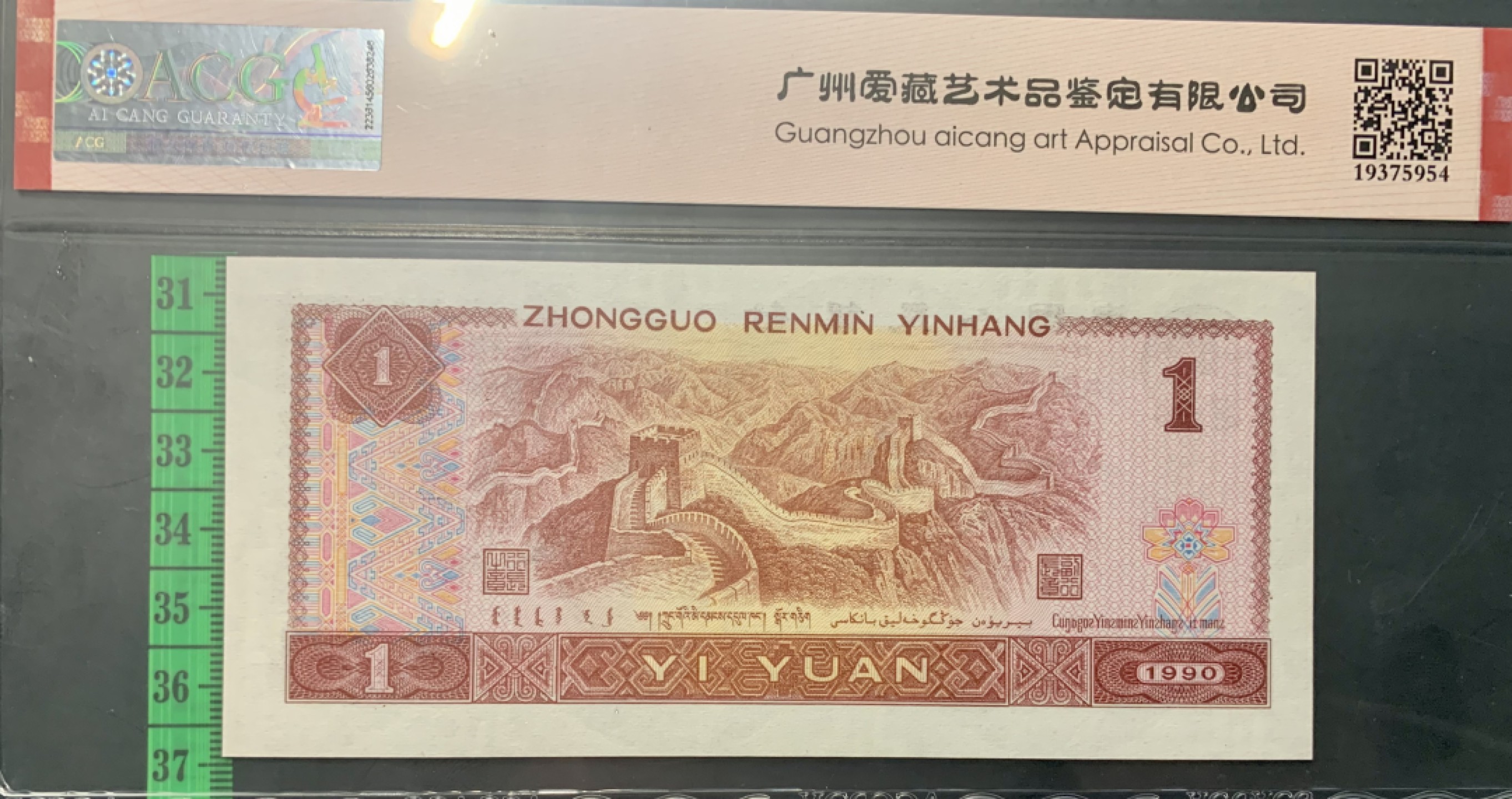 北极狼限时精品（33） 1335-第四套人币·901.8002·全同号·数三·双豹子飞机号 ··ACG67EPQ