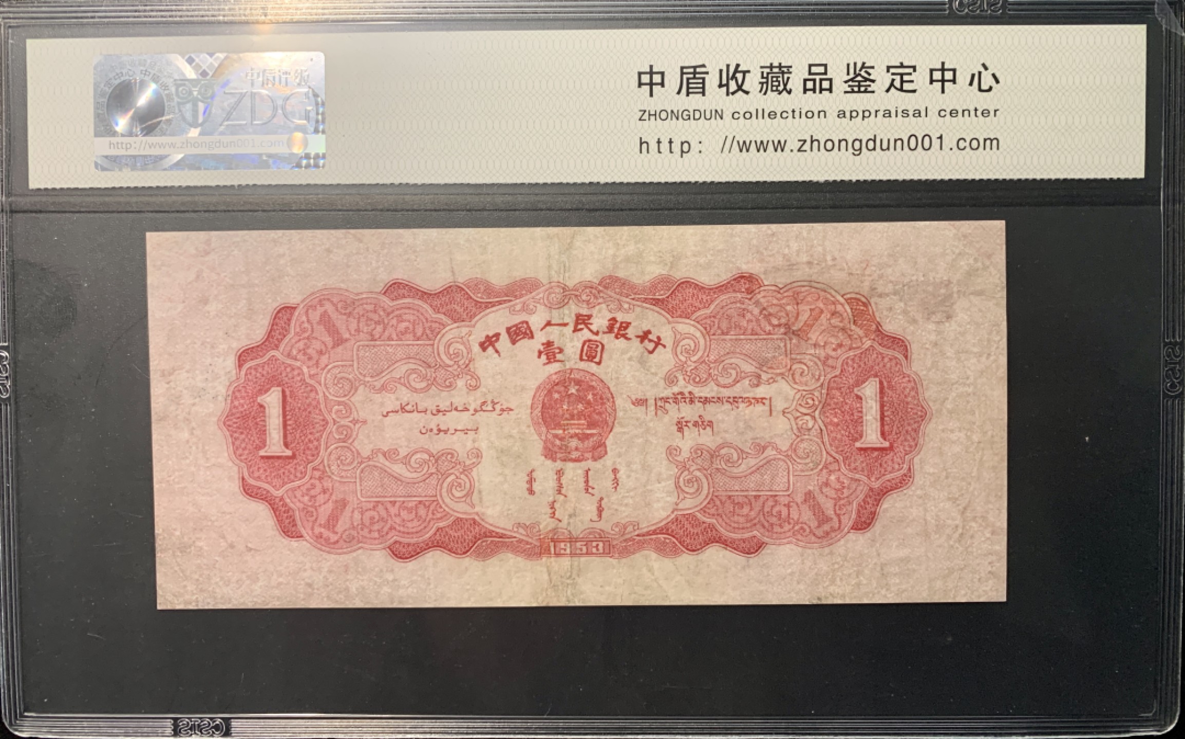 北极狼限时精品（33） 0308-第二套人民币·红一元豹子号·中盾传承级