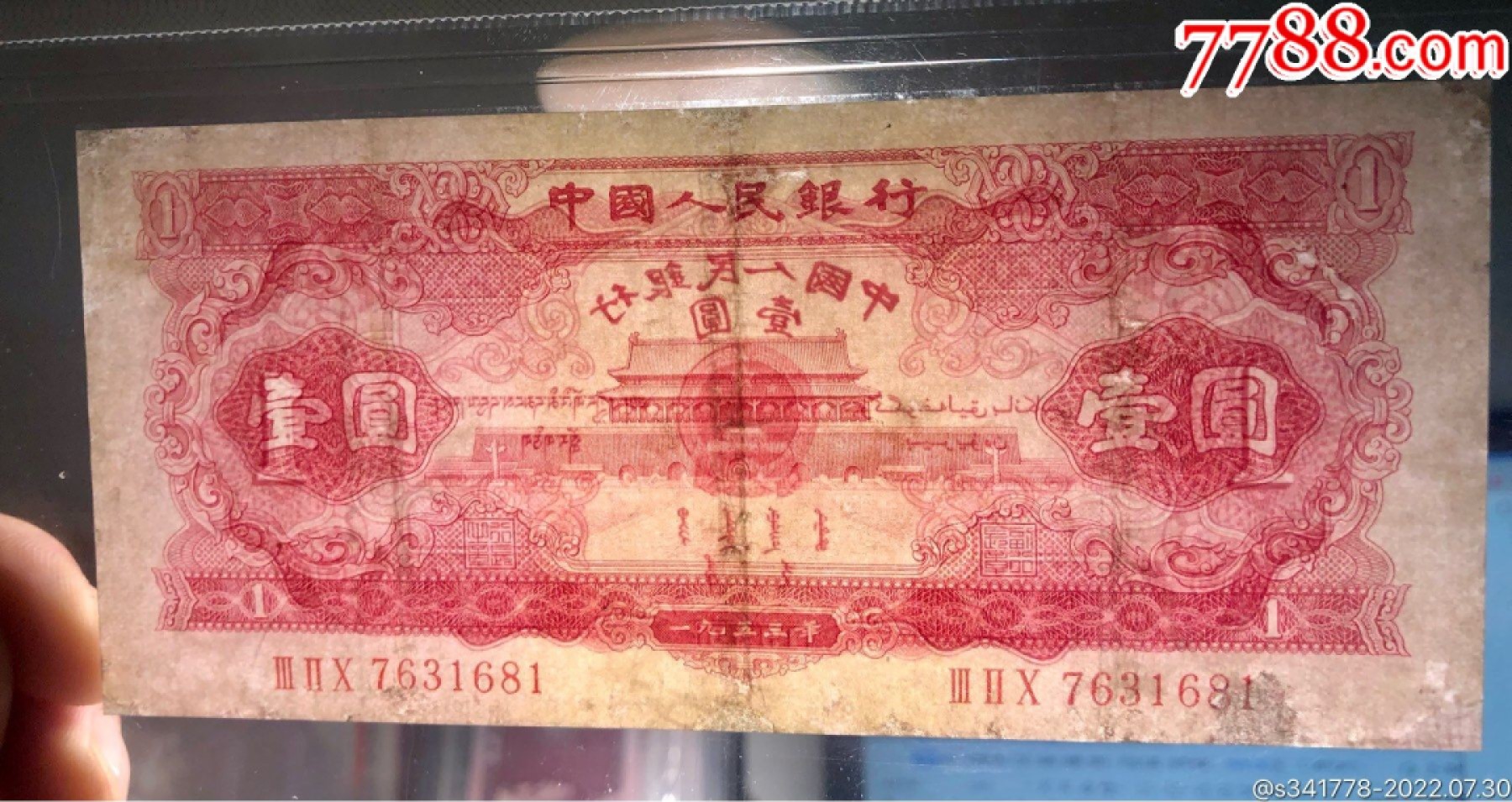 北极狼限时精品（34） 0199-第二套人民币·红一元·中盾63EPQ