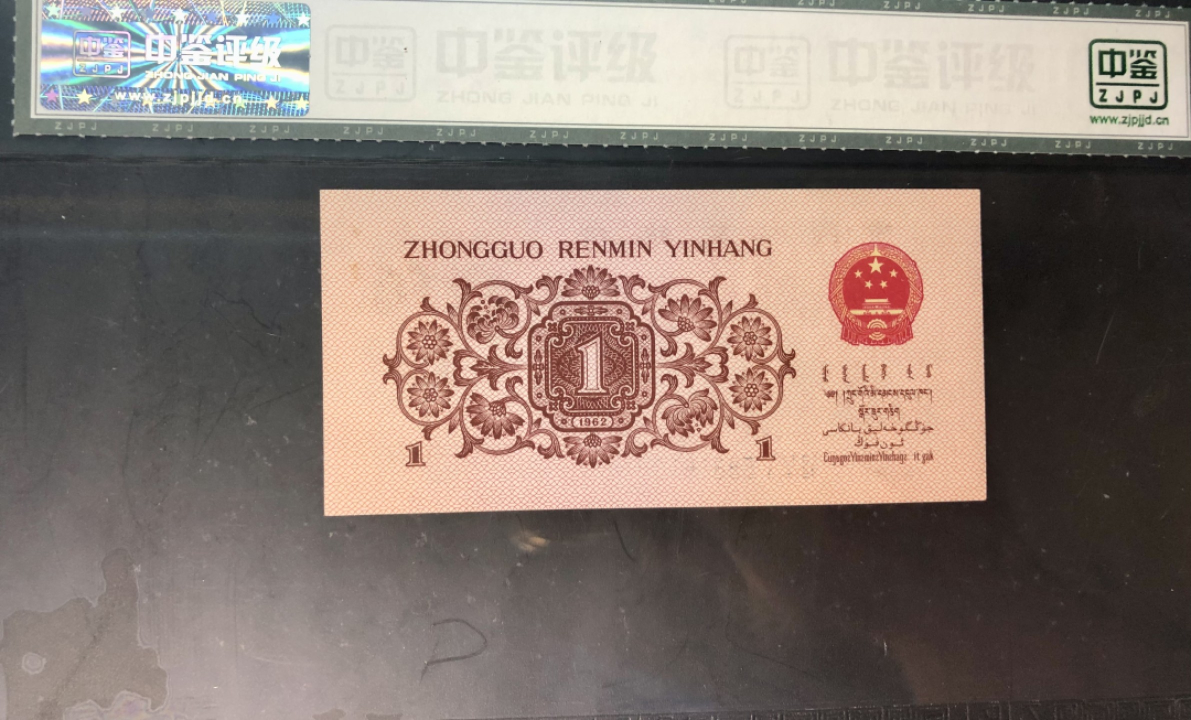 北极狼限时精品（34） 0633-第三套人民币·755-5881616·蓝三平·中鉴68EPQ