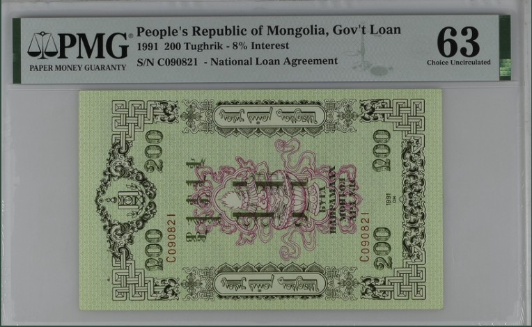 收藏联盟Quantum Auction 第211期拍卖  蒙古人民共和国1991年200腾格里特国债券 PMG63 中国代印