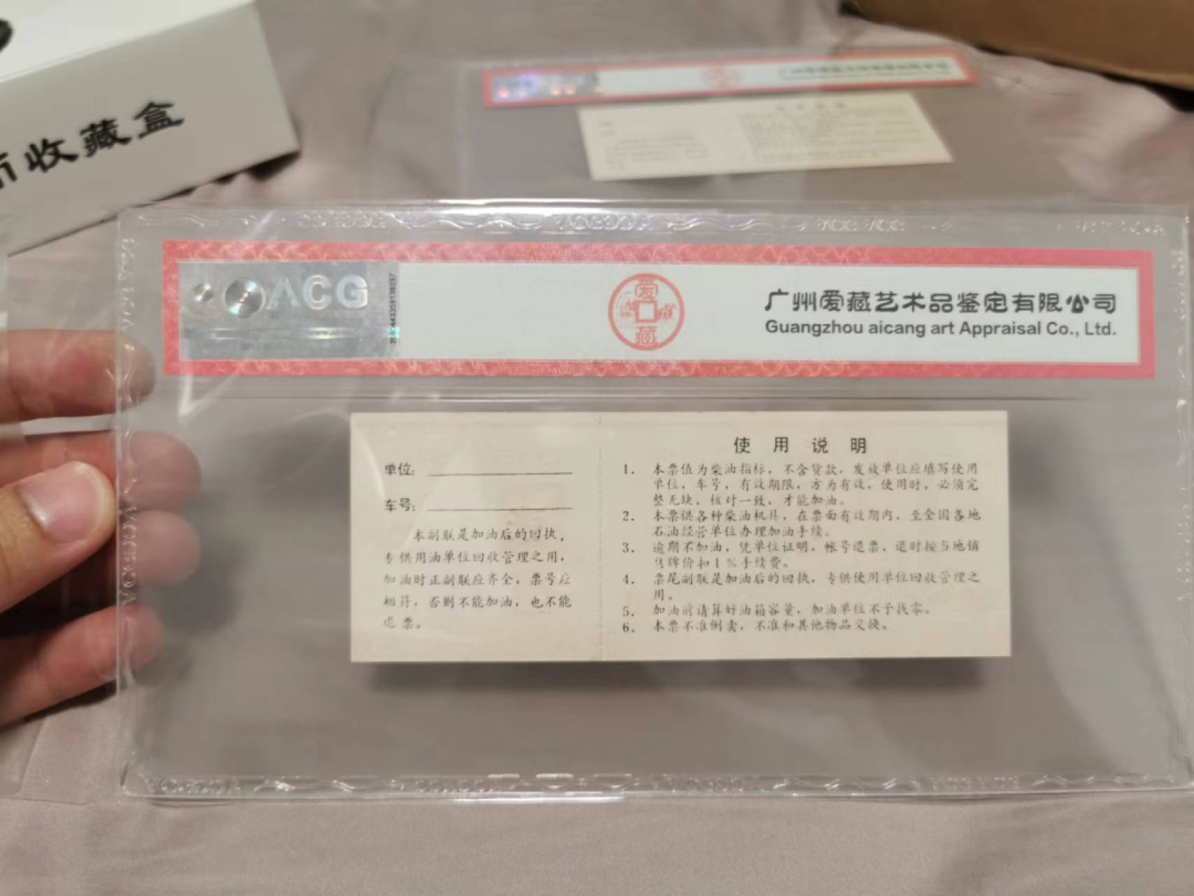 35.【鲸贝乐淘★两拍包邮】道德经·第“是以圣人后其身而身先，外其身而身存”号拍卖 【样张票样】中国燃料公司，五十公斤柴油票，票样样张，爱藏64E