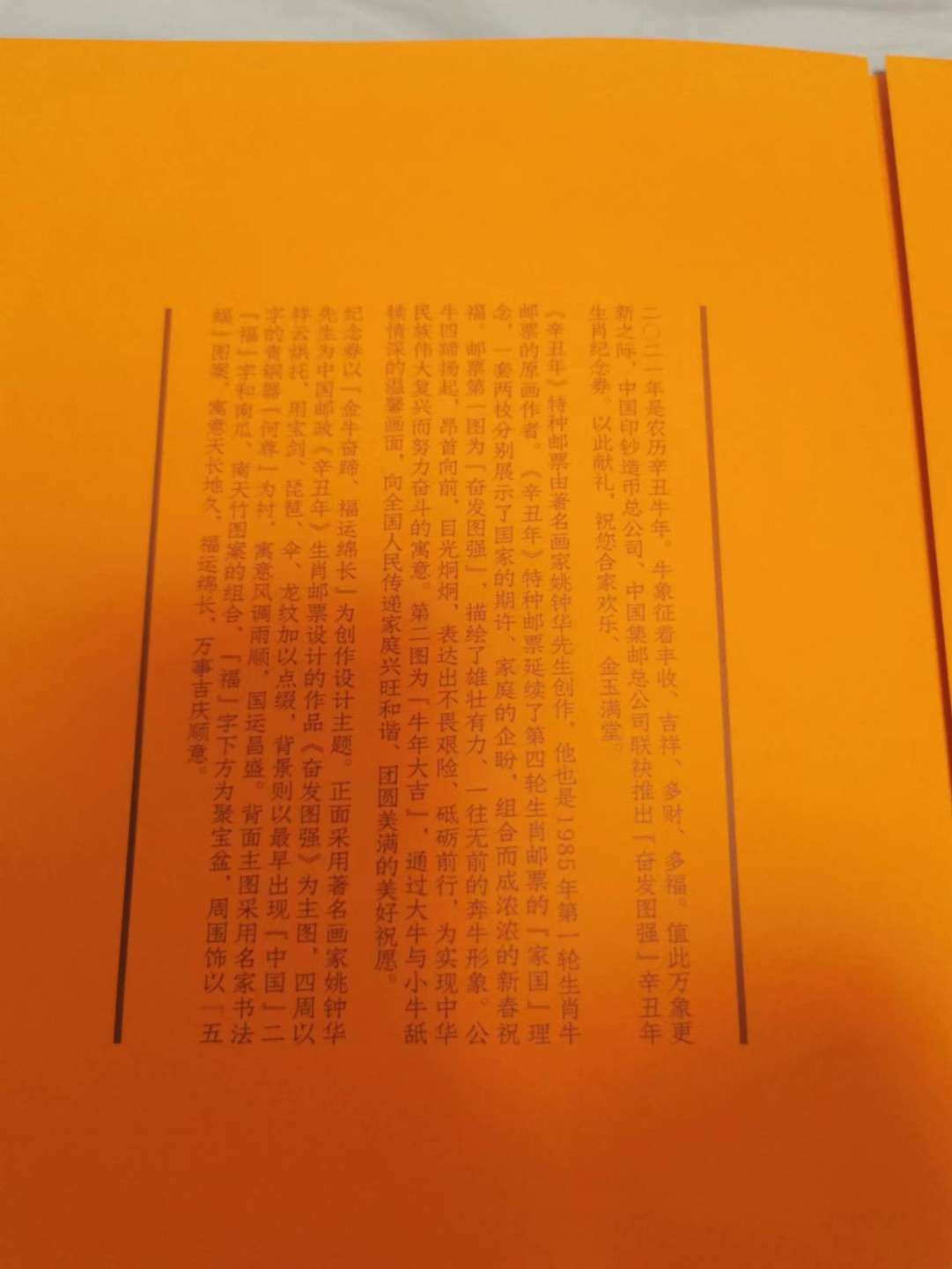 32.【鲸贝乐淘★道德经】第“玄牝之门，是谓天地根”号拍卖★两拍包邮 【2021年生肖牛邮票纪念券】全册，整版邮票和连体纪念券，尾三同全新全品UNC