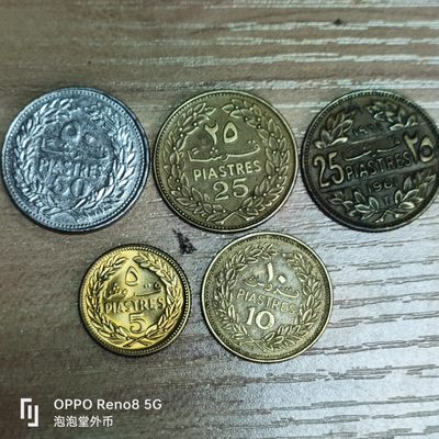 泡泡堂微拍第三十三幕精品硬币捡漏专场👿👿，零佣金，零押金，累计满二十元包邮 - 黎巴嫩一套五枚。