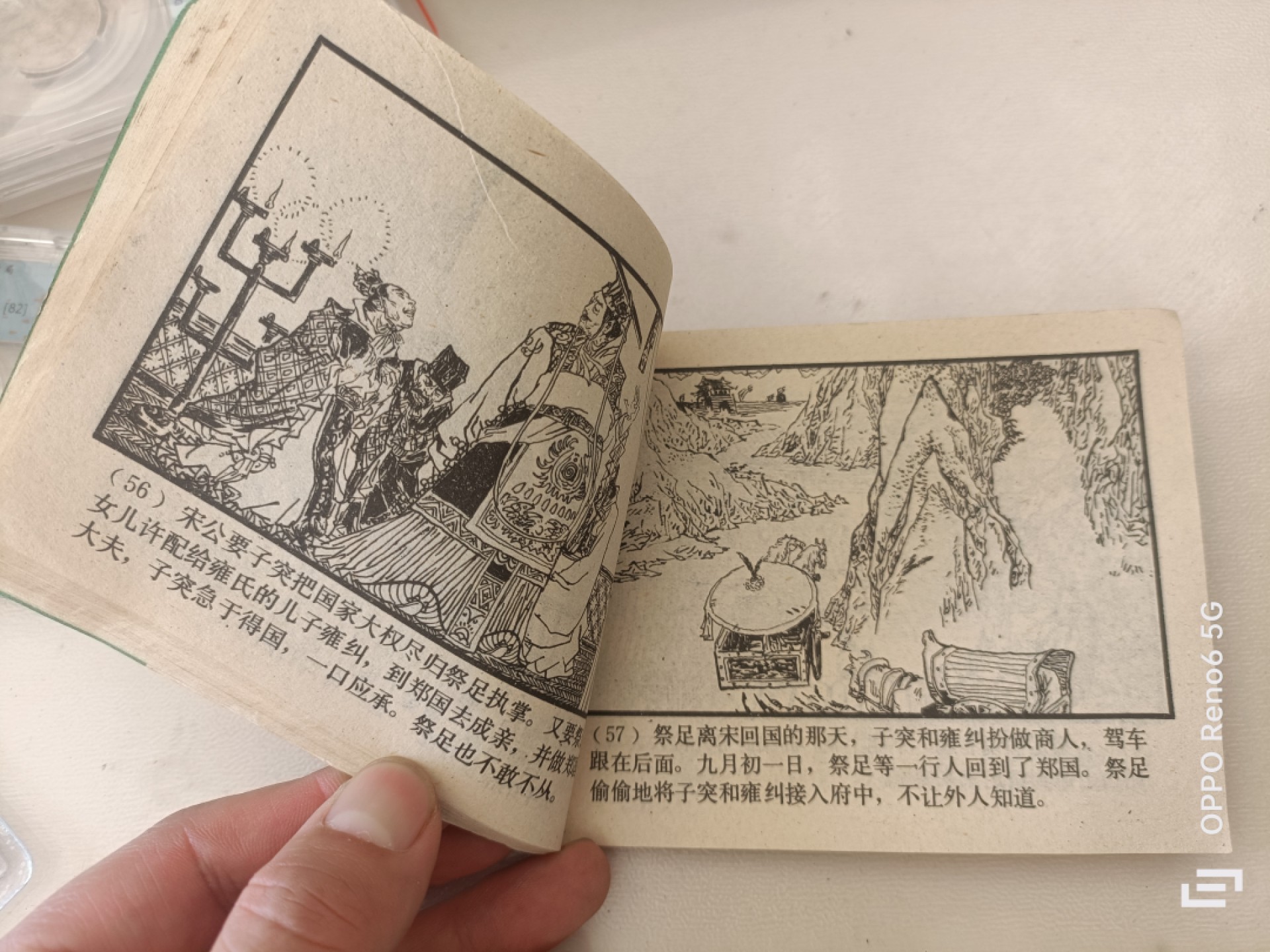 老旧连环画 杀婿逐主