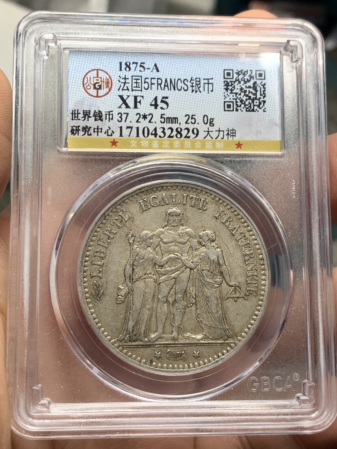 《竞宝斋》第118场-周日，周一 ，2场连拍（全场包邮） 法国 1875年 大力神 5法郎 银币 相对少的年份