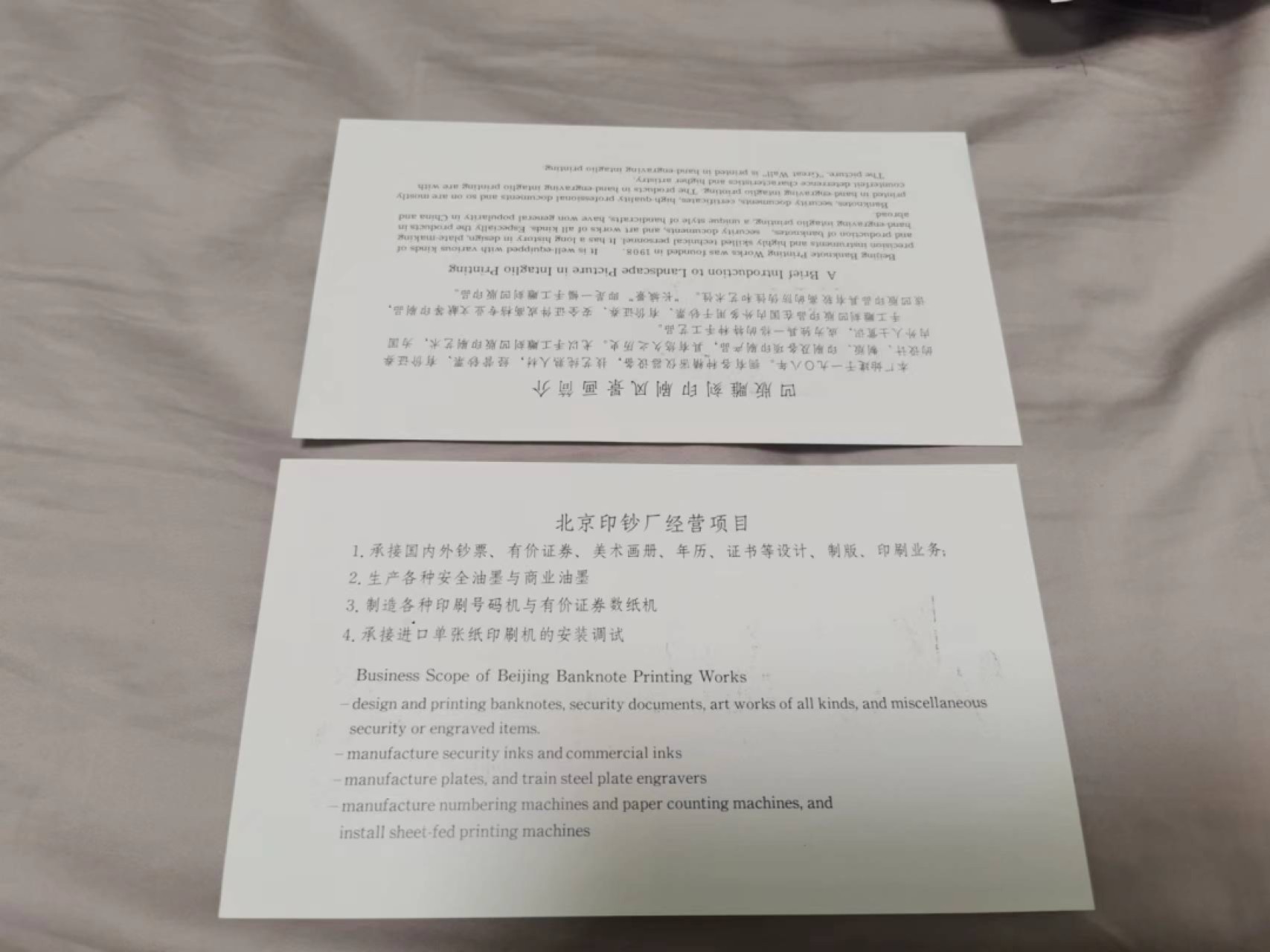 32.【鲸贝乐淘★道德经】第“玄牝之门，是谓天地根”号拍卖★两拍包邮 【北京印钞厂★雕刻凹版印刷宣传图】雕刻版一对，全新全品UNC，精美