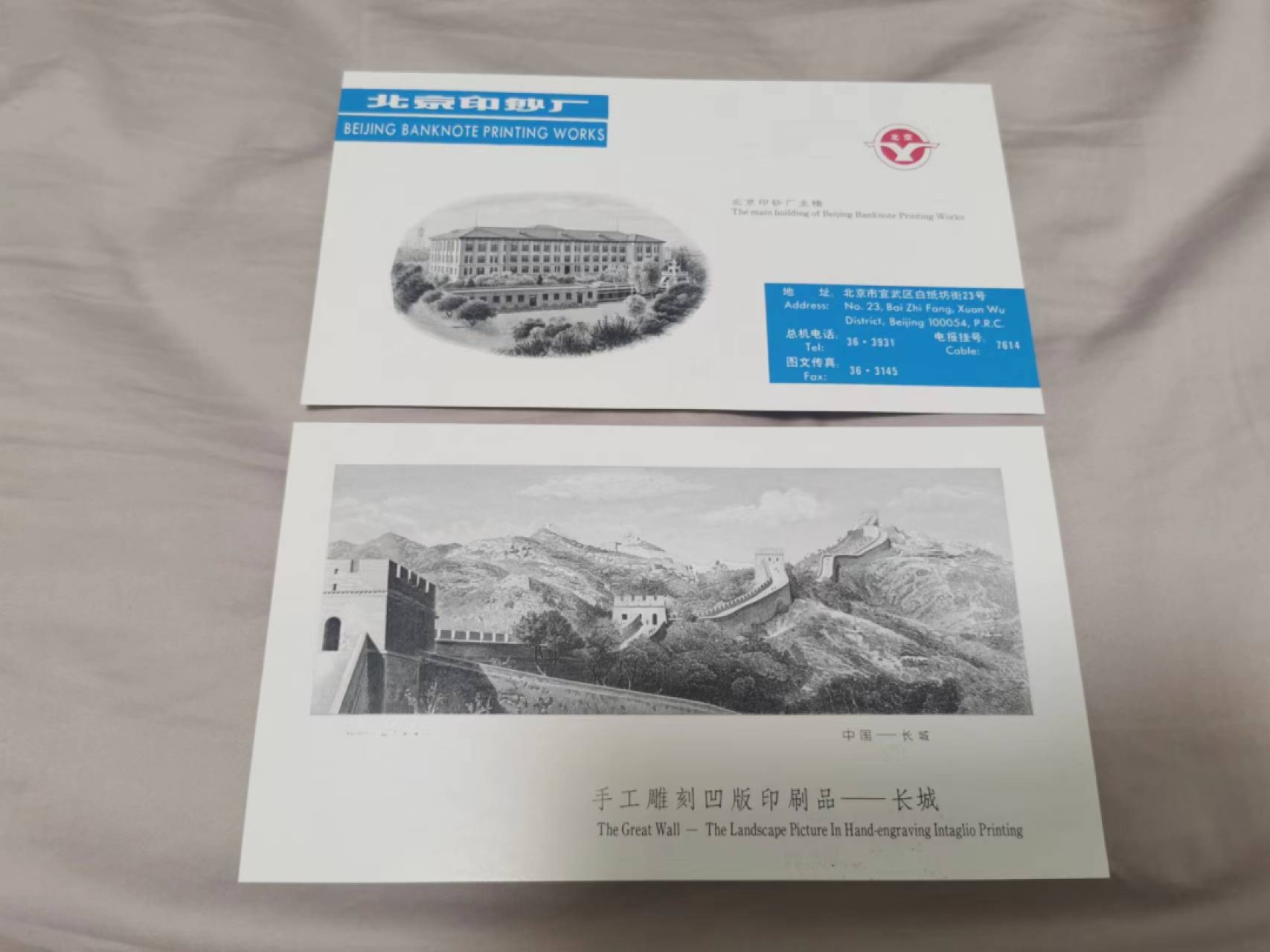 32.【鲸贝乐淘★道德经】第“玄牝之门，是谓天地根”号拍卖★两拍包邮 【北京印钞厂★雕刻凹版印刷宣传图】雕刻版一对，全新全品UNC，精美