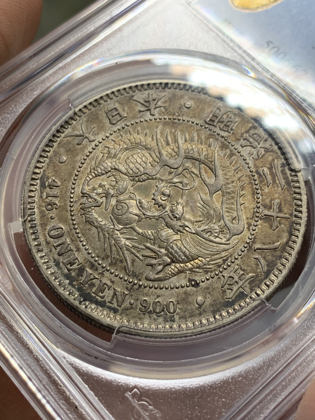 《竞宝斋》第118场-周日，周一 ，2场连拍（全场包邮） PCGS AU55 日本 1895年 明治二十八年 日龙 壹元银币 双面深彩包浆 给分难得