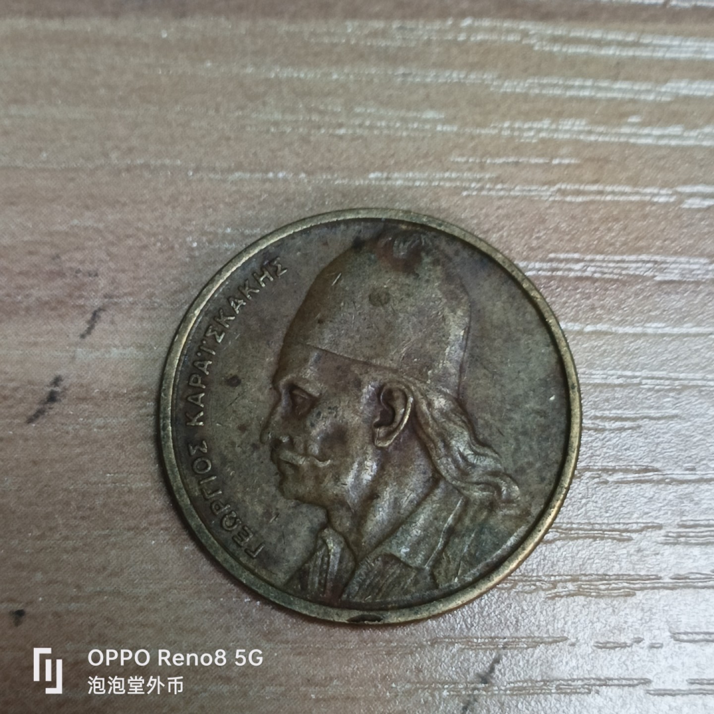 泡泡堂微拍第三十三幕精品硬币捡漏专场👿👿，零佣金，零押金，累计满二十元包邮 希腊二德