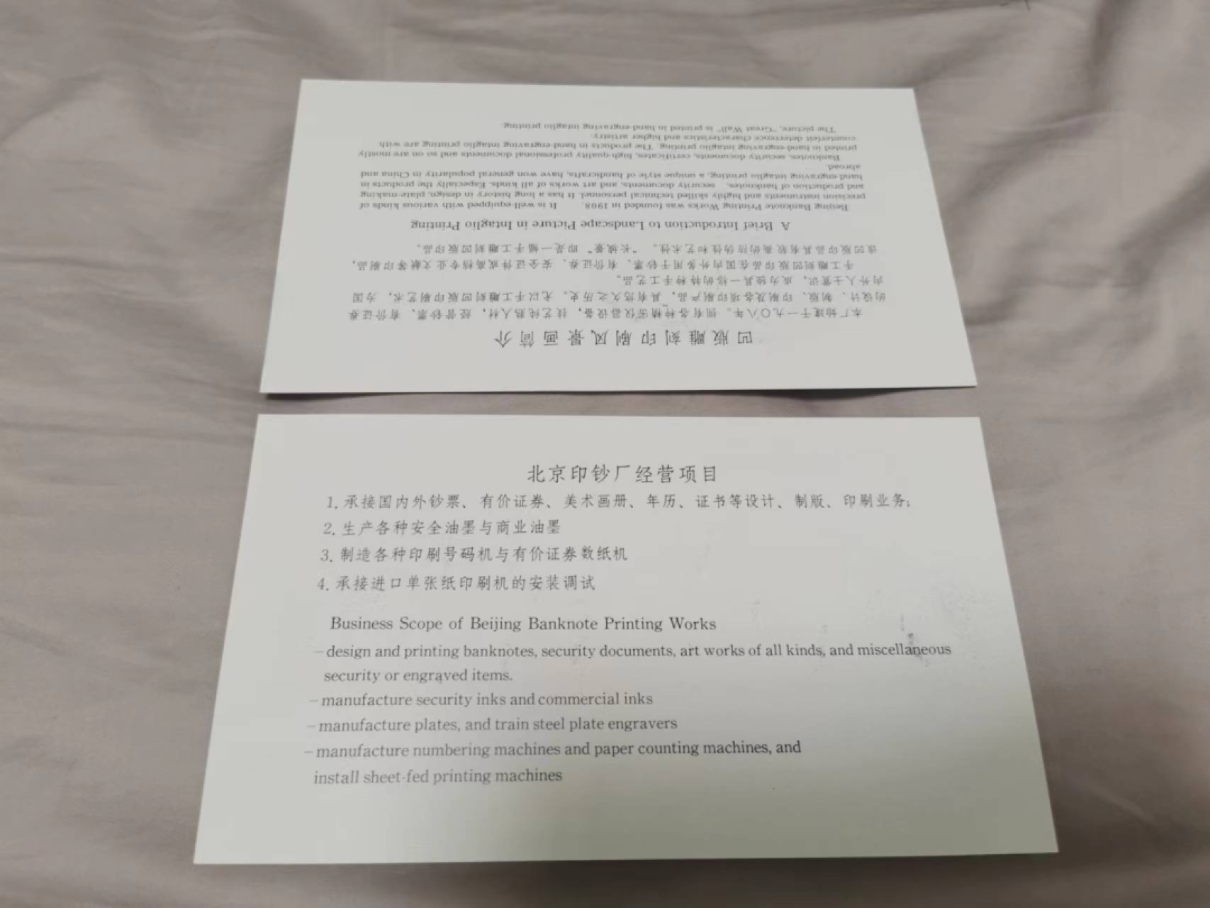 32.【鲸贝乐淘★道德经】第“玄牝之门，是谓天地根”号拍卖★两拍包邮 【北京印钞厂★雕刻凹版印刷宣传图】雕刻版一对，全新全品UNC，精美