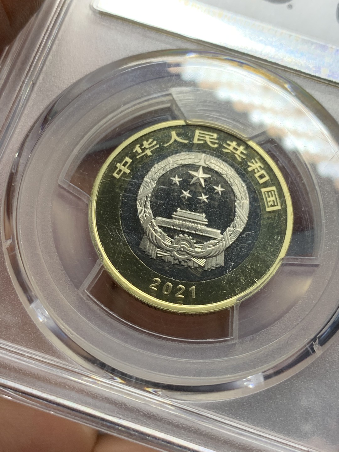 《竞宝斋》第118场-周日，周一 ，2场连拍（全场包邮） PCGS MS69PL 2021建党100周年纪念币 几乎完美无暇