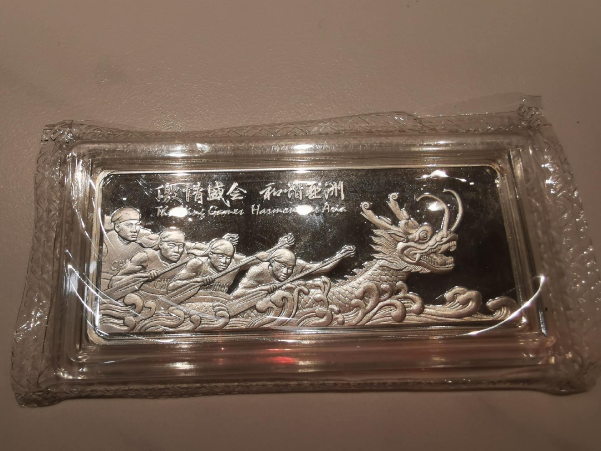 35.【鲸贝乐淘★两拍包邮】道德经·第“是以圣人后其身而身先，外其身而身存”号拍卖 【纯银章100克】广东亚运会纯银纪念方章，全新全品