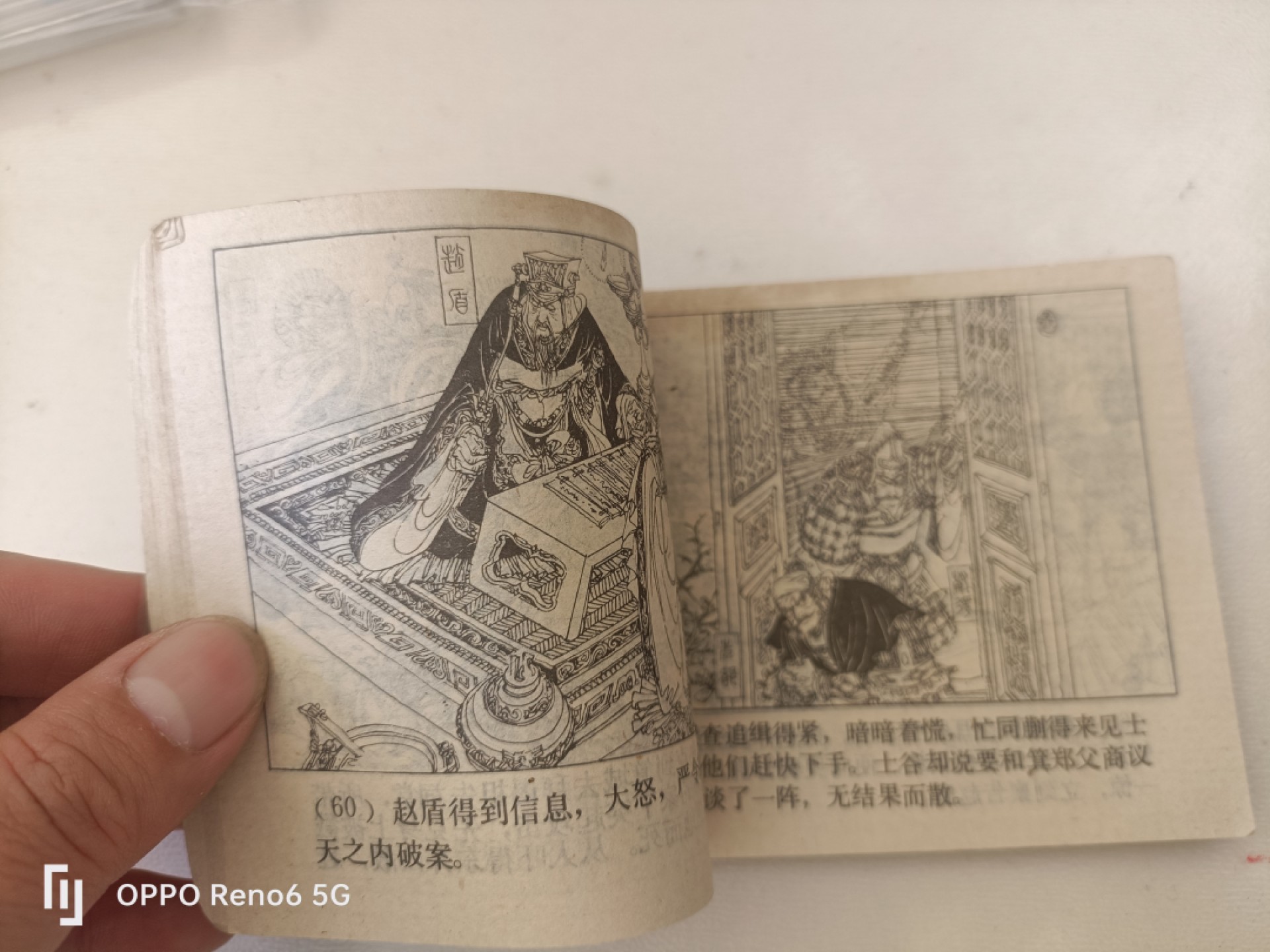 老旧连环画 赵盾背秦