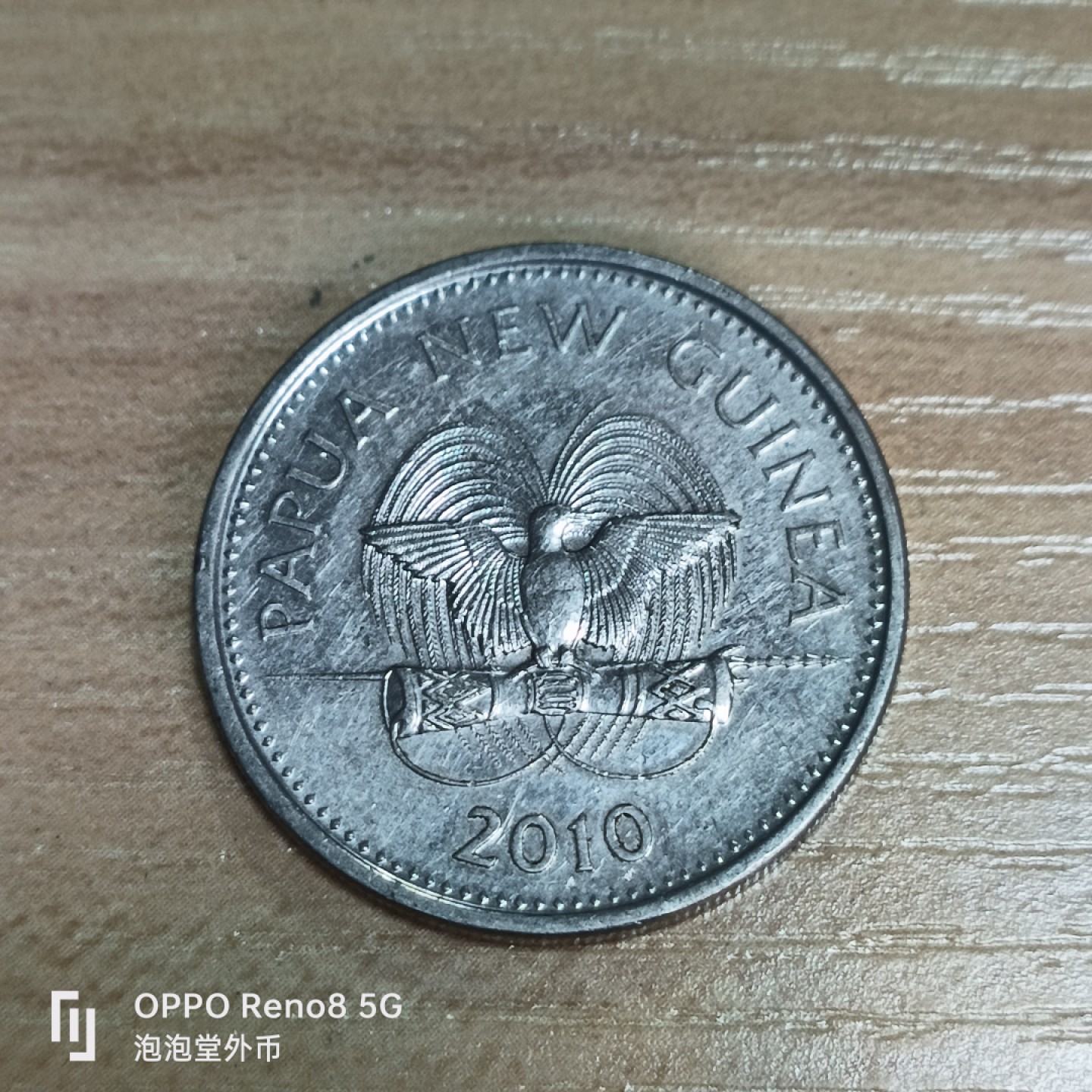 泡泡堂微拍第三十三幕精品硬币捡漏专场👿👿，零佣金，零押金，累计满二十元包邮 新几内亚20t