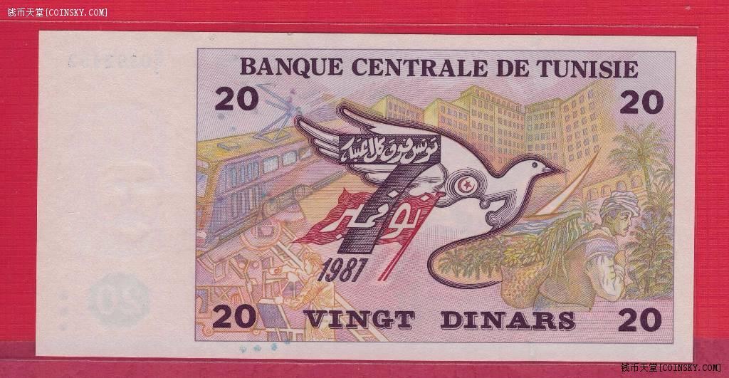 突尼斯1992年20第纳尔 纪念钞 非洲纸币 实物如图 UNC 