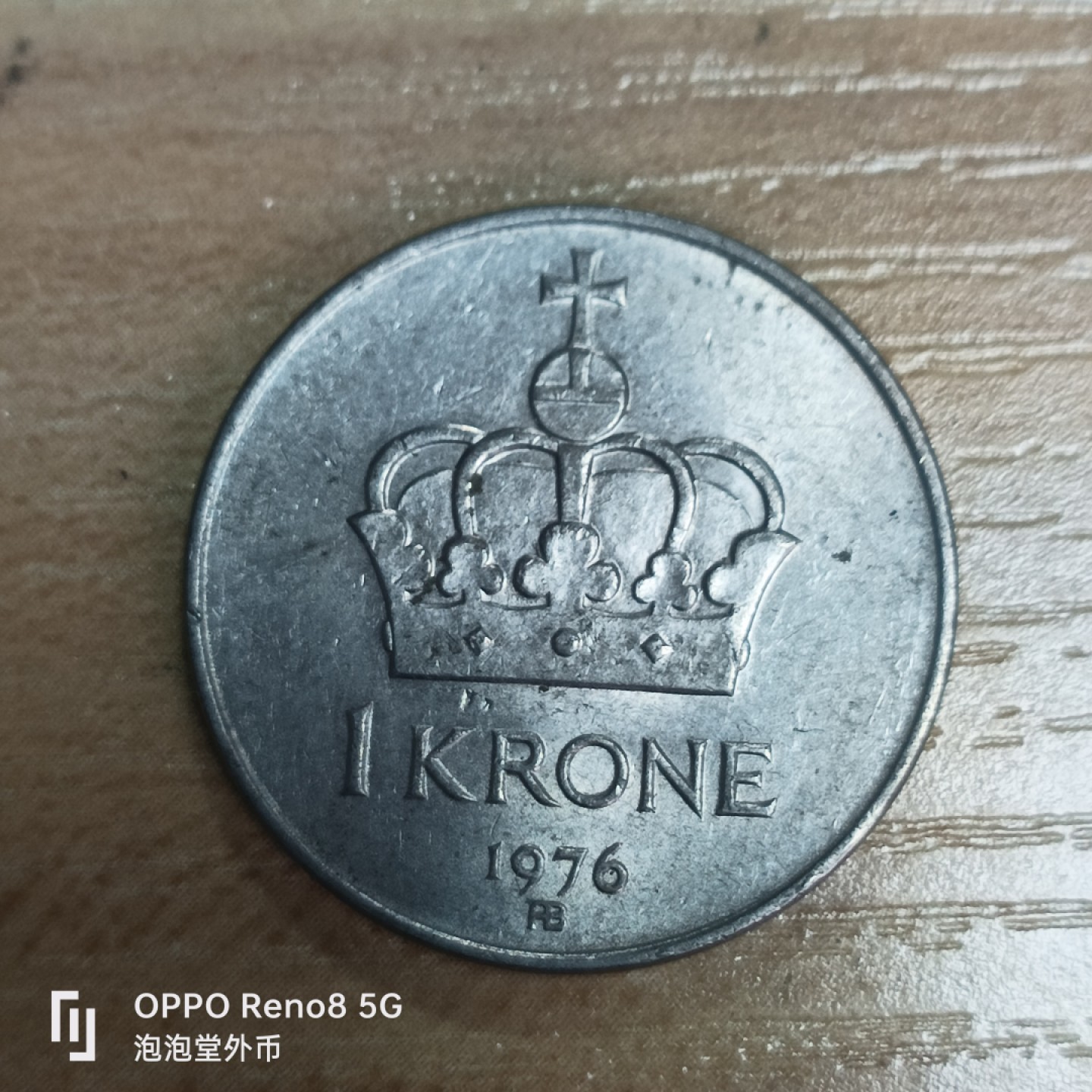 泡泡堂微拍第三十三幕精品硬币捡漏专场👿👿，零佣金，零押金，累计满二十元包邮 挪威一克朗