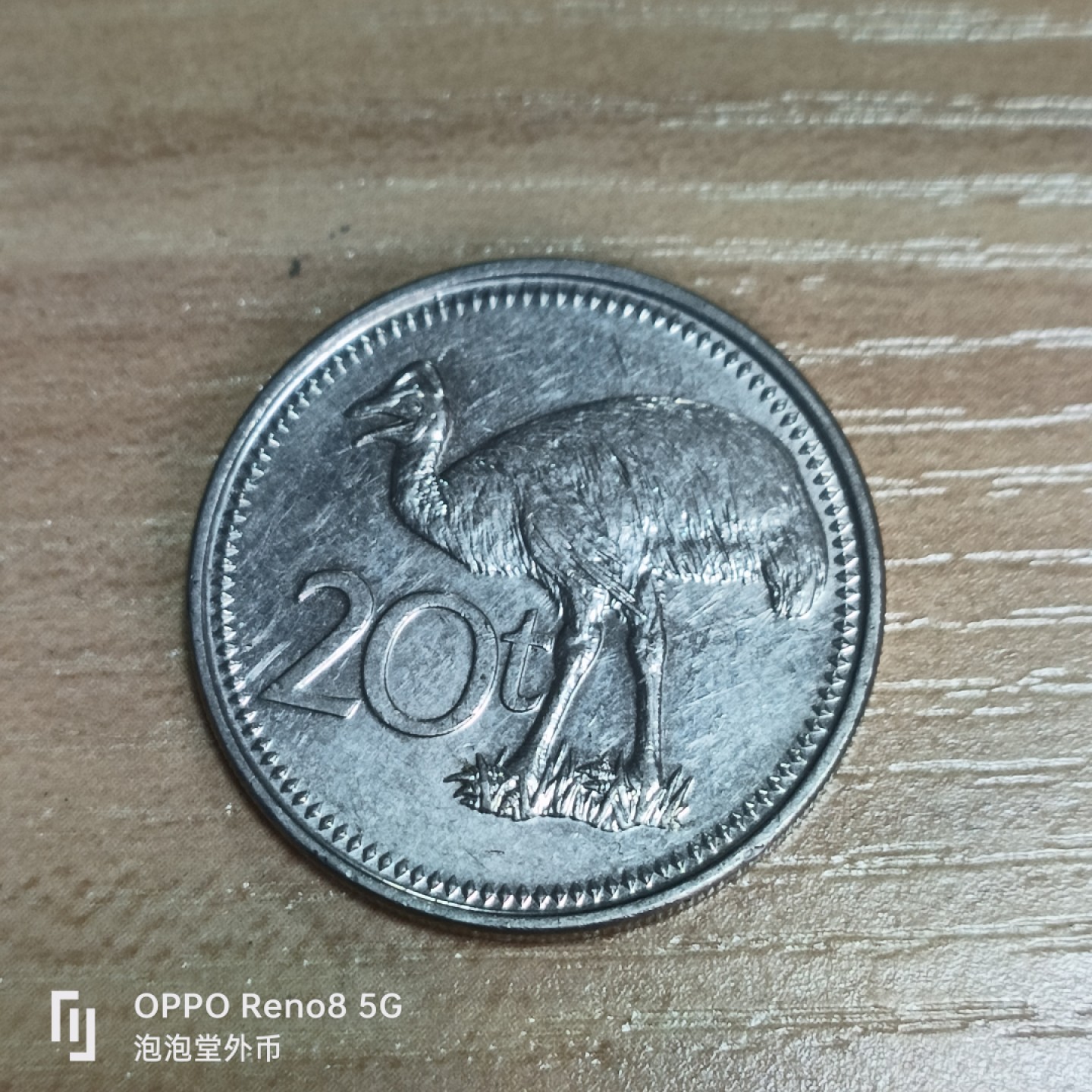 泡泡堂微拍第三十三幕精品硬币捡漏专场👿👿，零佣金，零押金，累计满二十元包邮 新几内亚20t