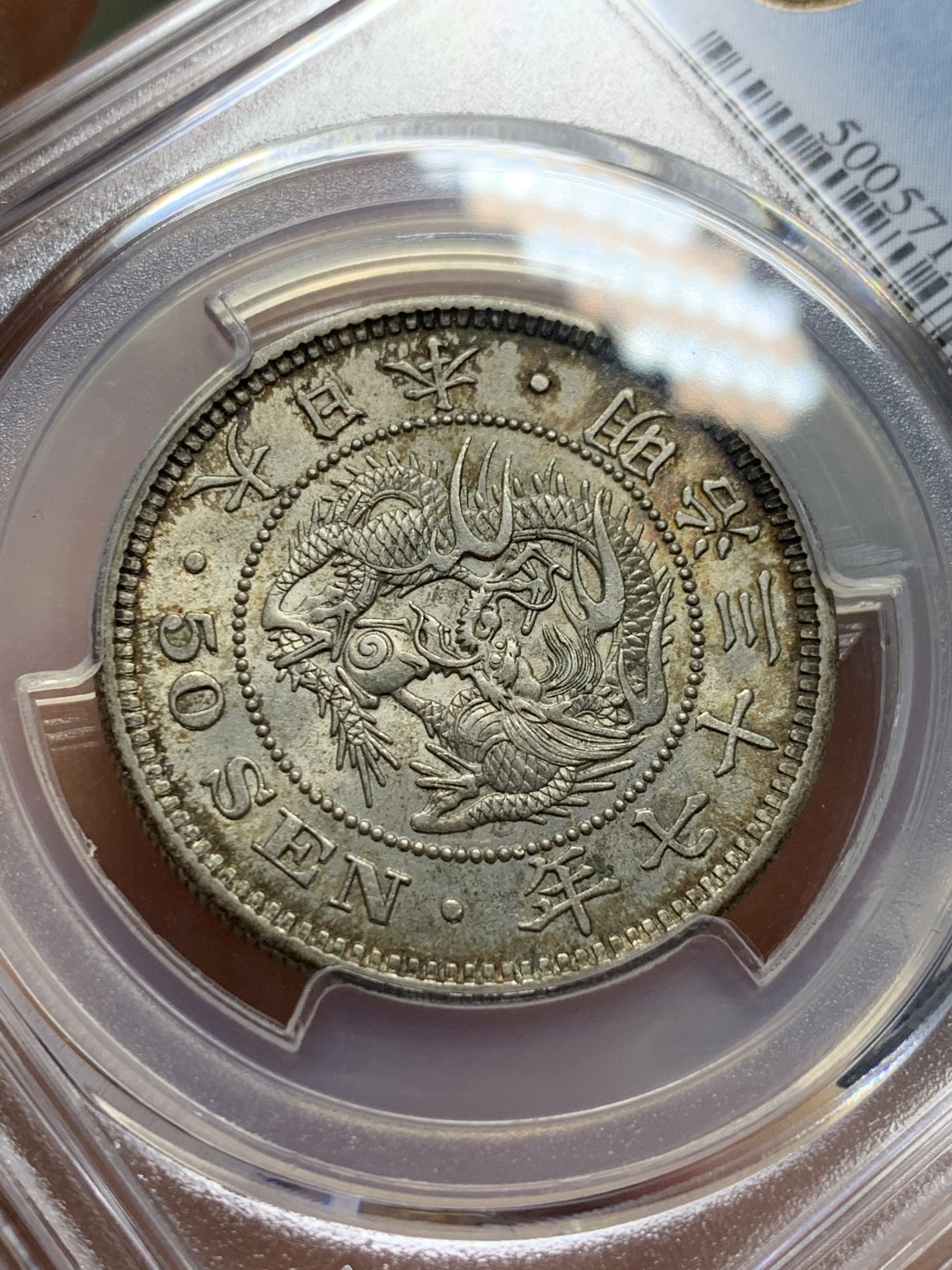 《竞宝斋》第118场-周日，周一 ，2场连拍（全场包邮） PCGS AU58 日本 1904年 明治三十七年 日龙 50钱银币 细节底光都好