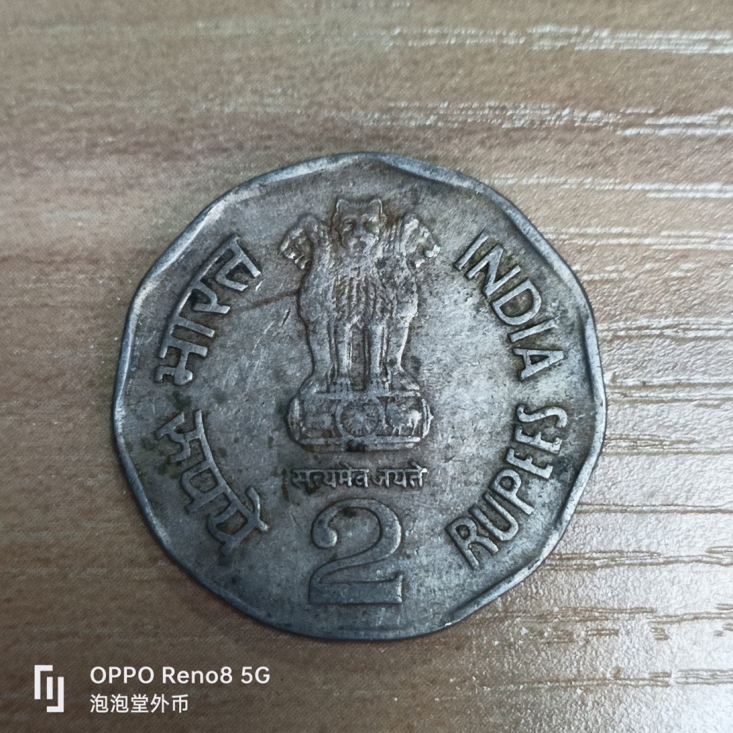 泡泡堂微拍第三十三幕精品硬币捡漏专场👿👿，零佣金，零押金，累计满二十元包邮 印度纪念二卢比。