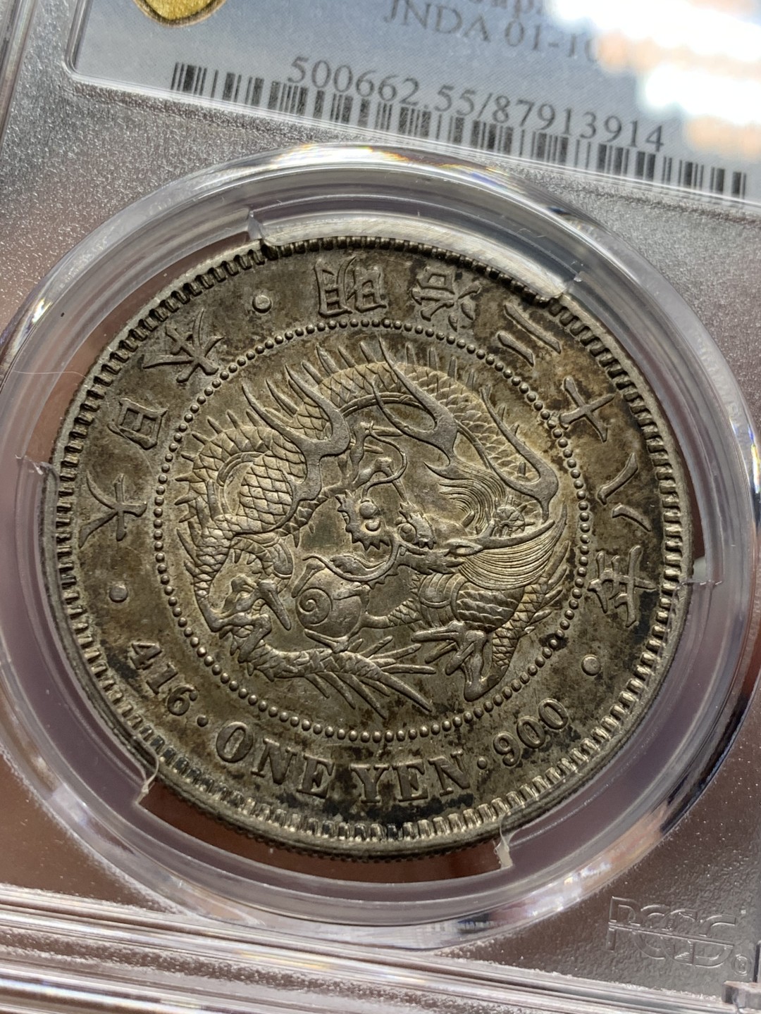 《竞宝斋》第118场-周日，周一 ，2场连拍（全场包邮） PCGS AU55 日本 1895年 明治二十八年 日龙 壹元银币 双面深彩包浆 给分难得