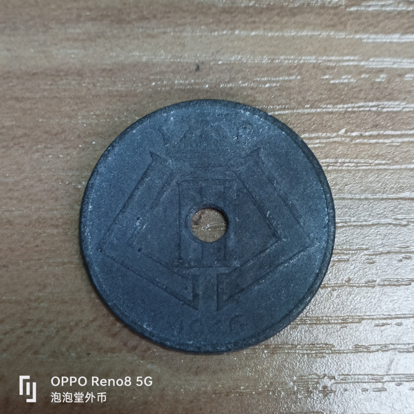 泡泡堂微拍第三十三幕精品硬币捡漏专场👿👿，零佣金，零押金，累计满二十元包邮 比利时二线25分。