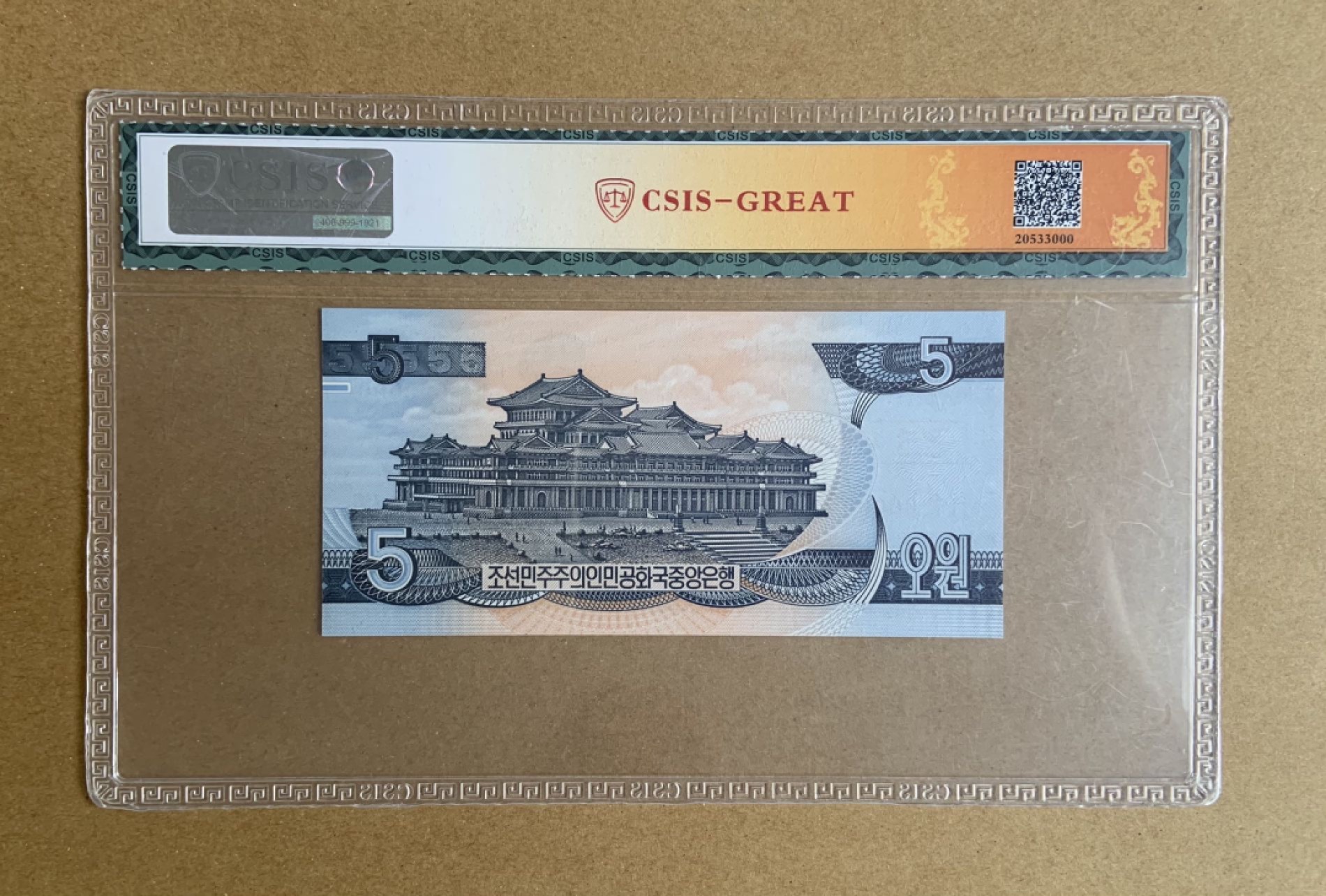 收藏联盟Quantum Auction 第211期拍卖  朝鲜1992-2005年1-5000元样票9张 CSIS67-68 其中包括92年50和100雕刻版