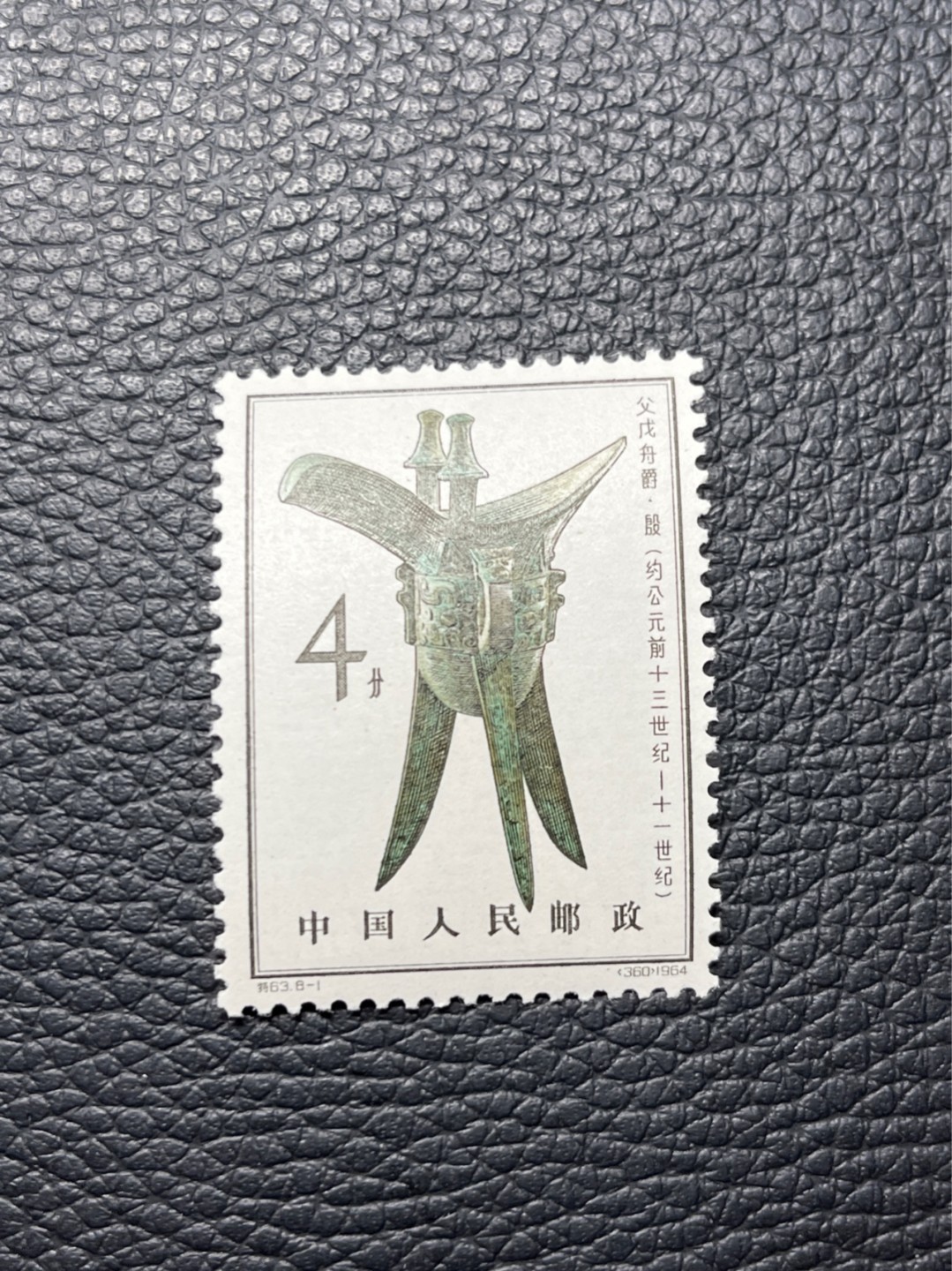 洪涛臻品批发群  精选邮票限时拍卖第九十八期 【评级推荐】特63青铜器  8-1新票一枚，版撕全品嘎嘎绝，齿孔饱满圆润，白胶润泽无任何瑕疵，ASG评级搏分首选，包OG。